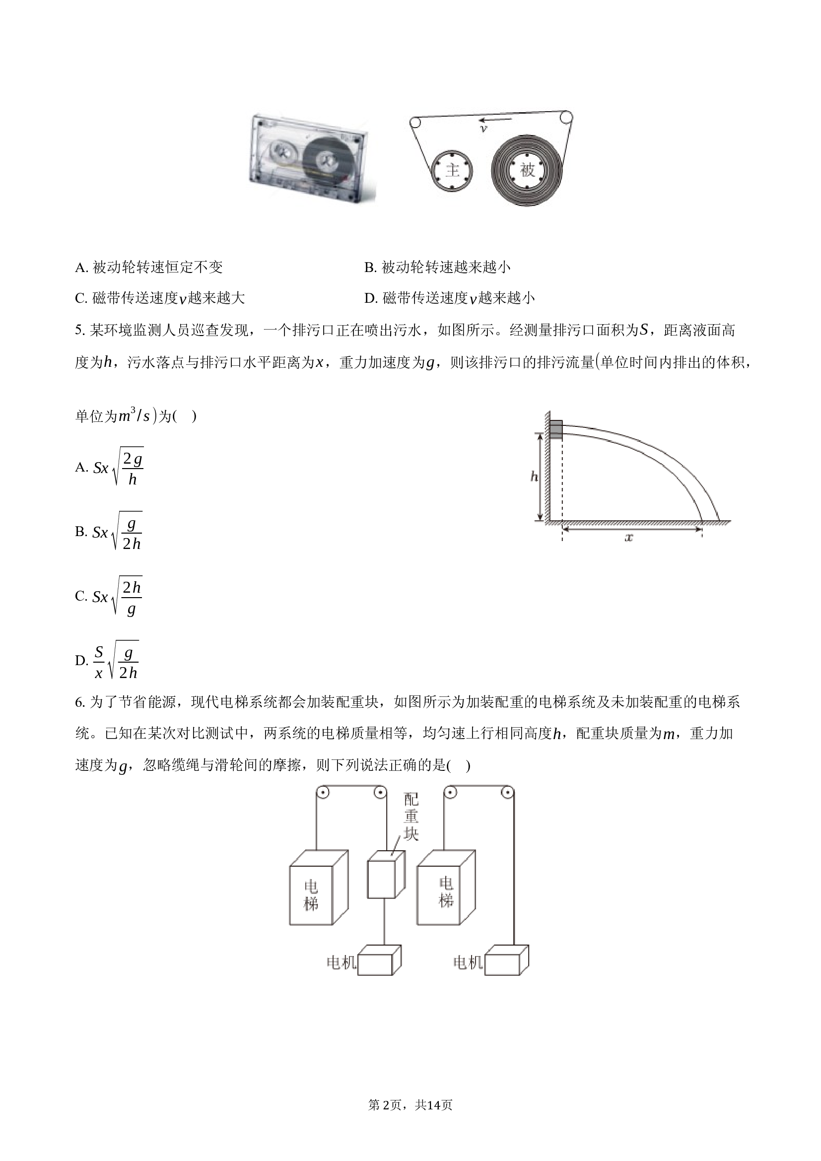 2024-2025学年广东韶关市高一（下）期末物理试卷.docx 第2页