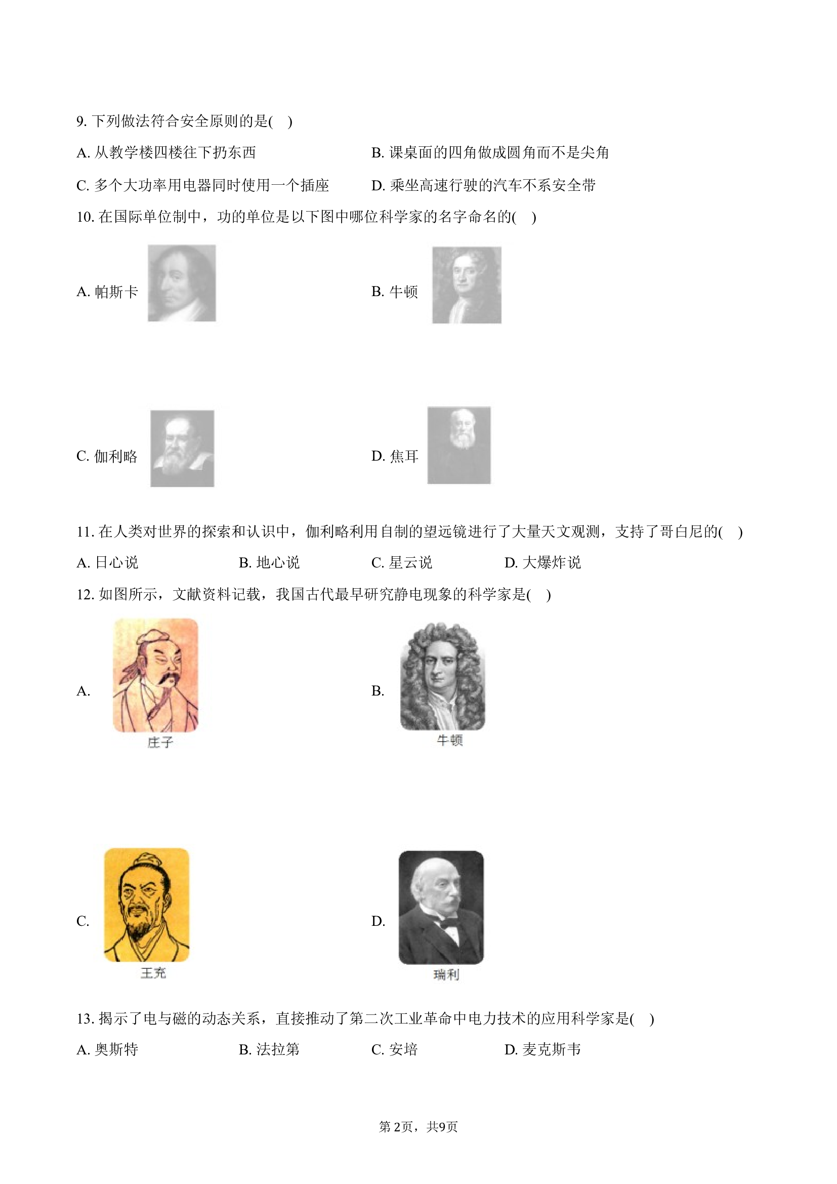 沪粤版1.1神奇的物理学练习卷.docx 第2页