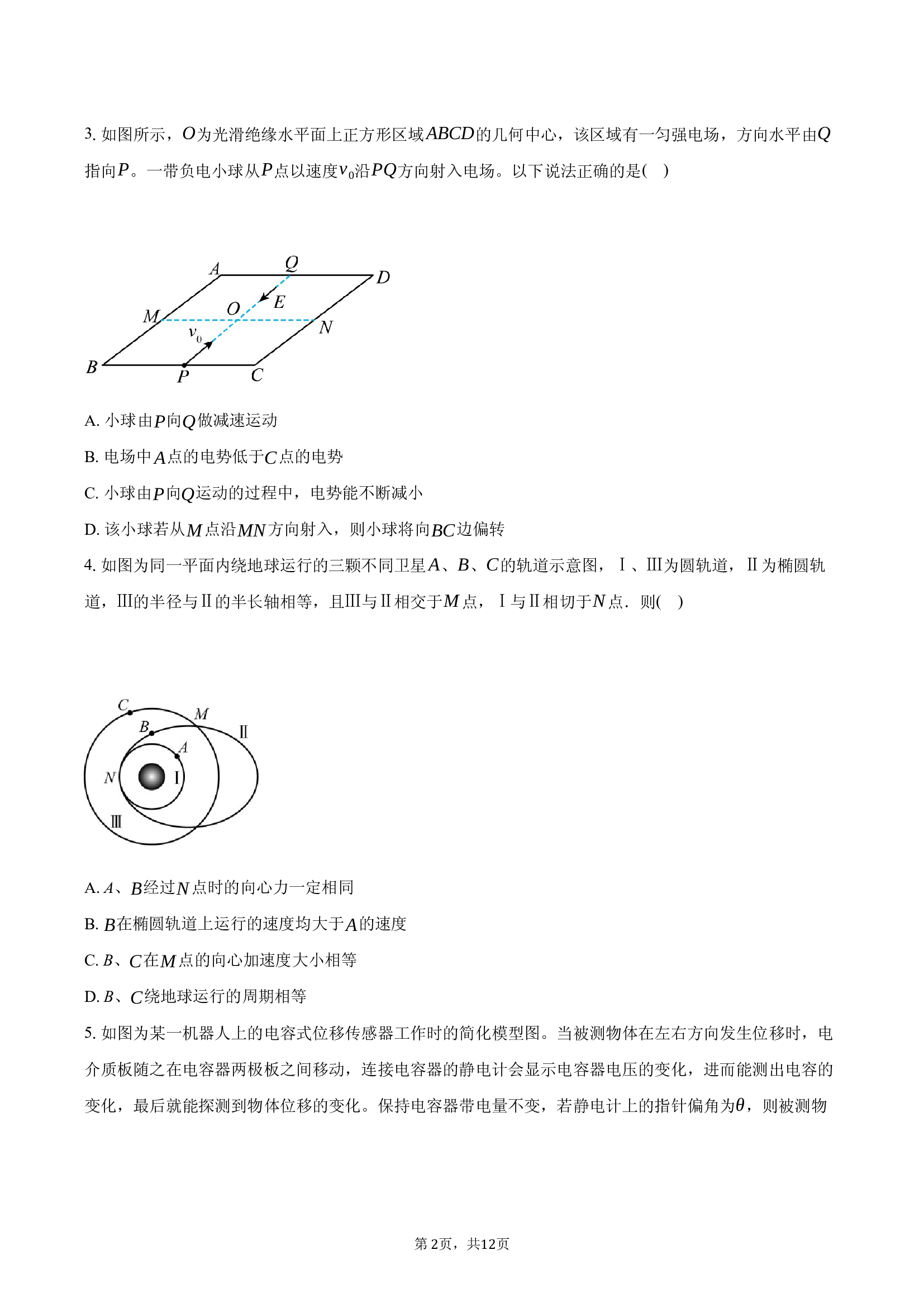 广西贺州市部分学校2024-2025学年高二（下）期末教学质量检测物理试卷-.docx 第2页