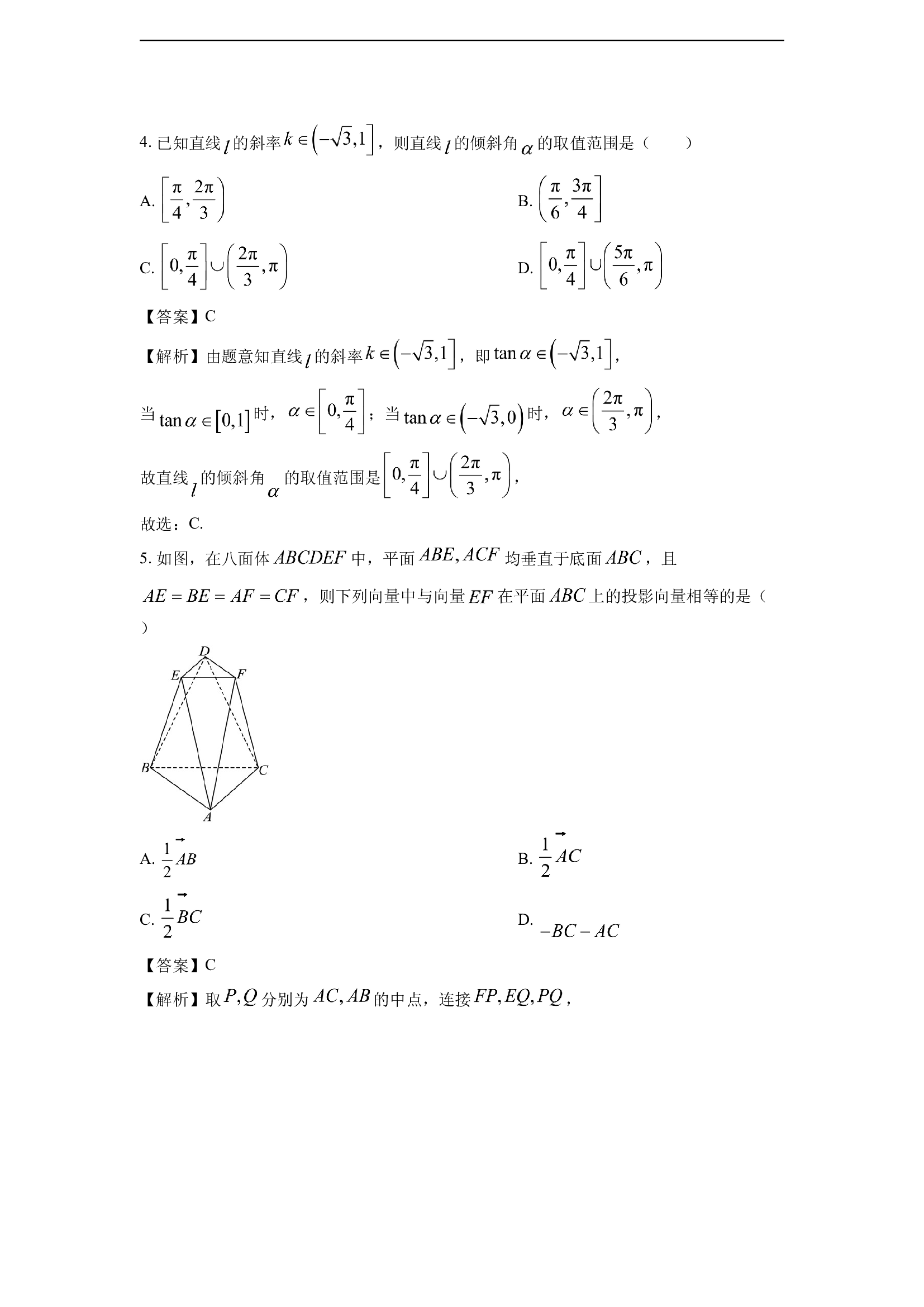 （数学试卷）贵州六盘水市水城区2024-2025学年高二上学期期中质量监测试卷(含参考解析) 第2页