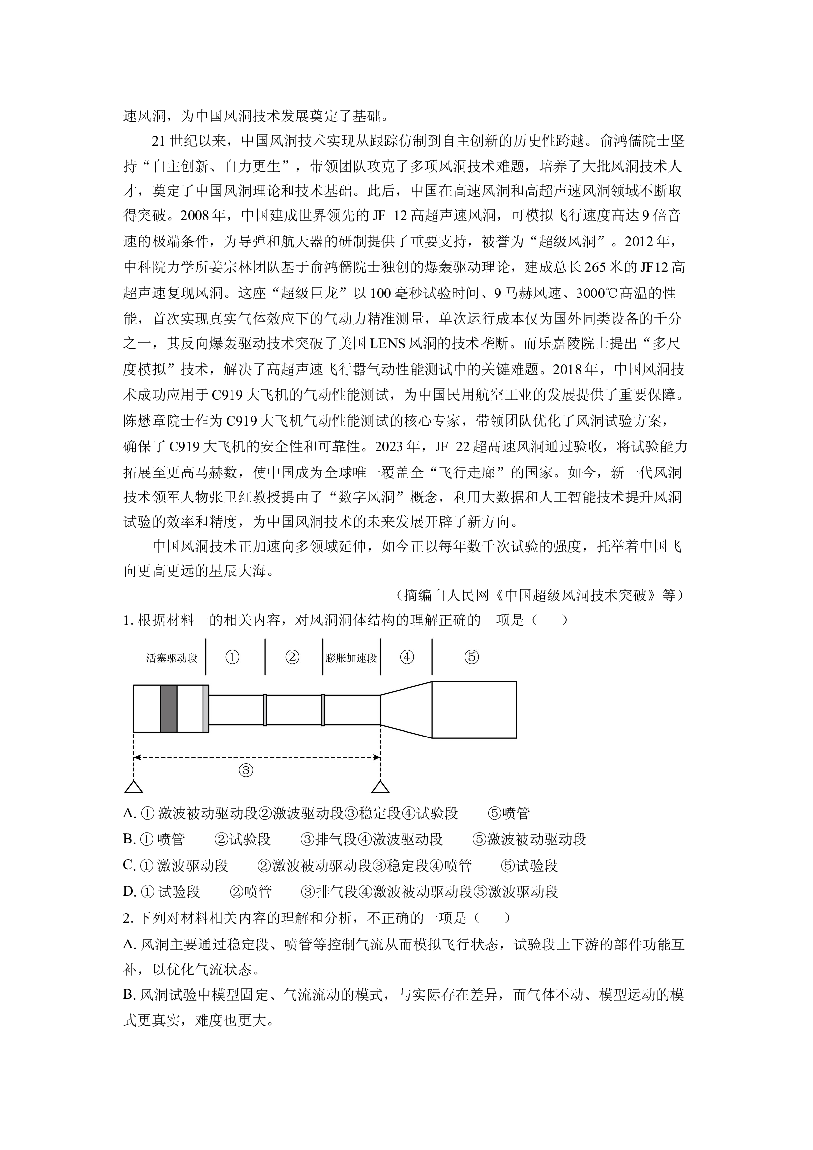 （语文试卷）辽宁沈文新高考研究联盟2024-2025学年高一下学期期末考试试题(含参考解析) 第2页