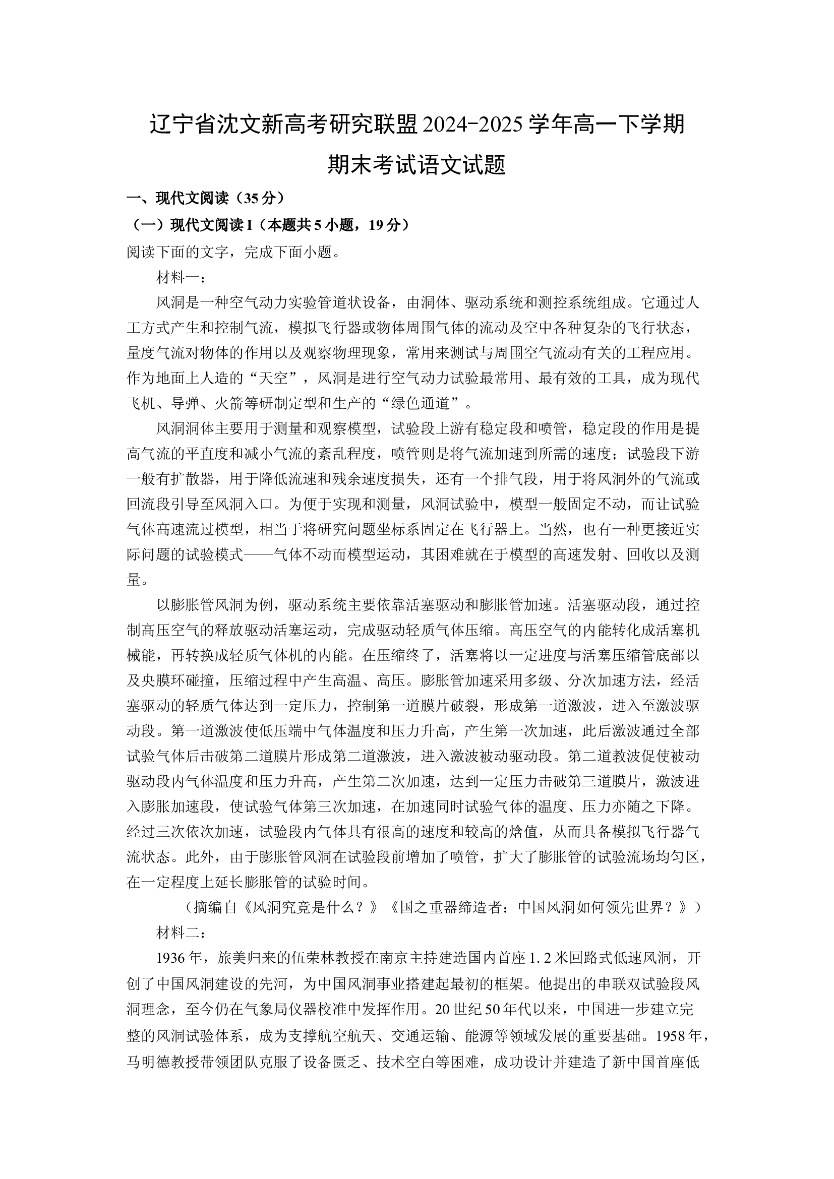 （语文试卷）辽宁沈文新高考研究联盟2024-2025学年高一下学期期末考试试题(含参考解析) 第1页