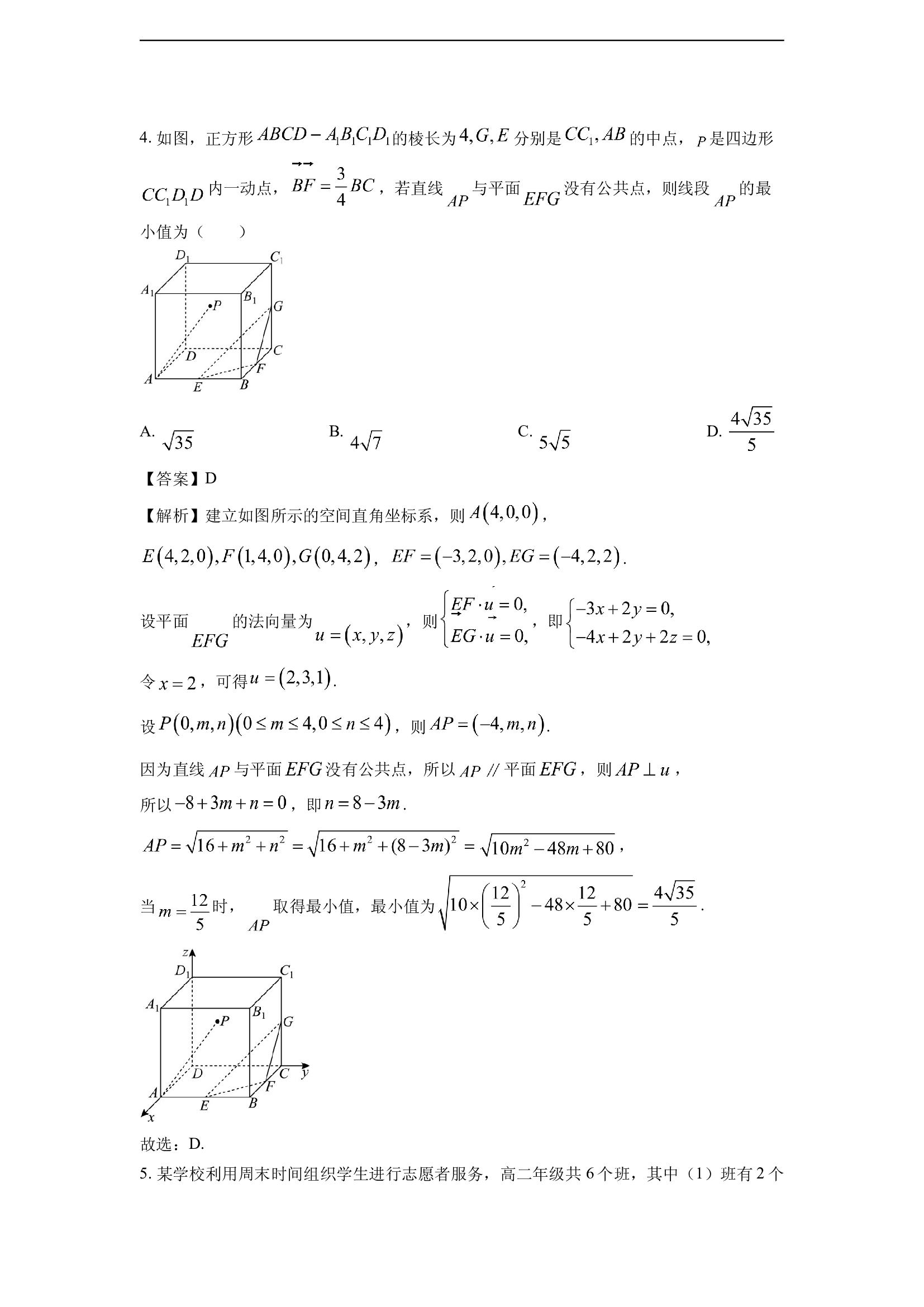 （数学试卷）辽宁协作体2024-2025学年高二上学期期末考试试卷(含参考解析) 第2页