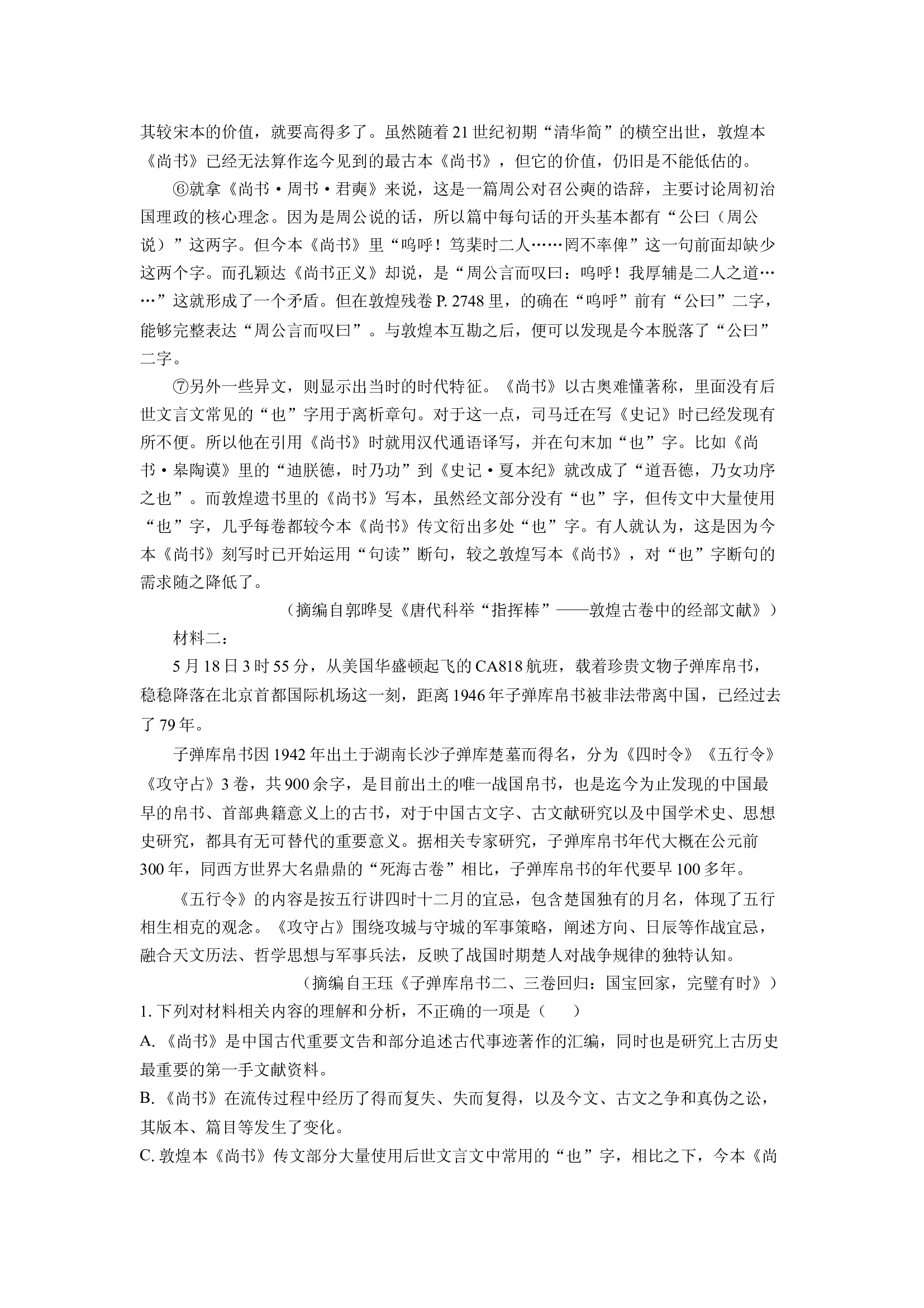 （语文试卷）福建三明市2024-2025学年高一下学期期末考试试题(含参考解析) 第2页