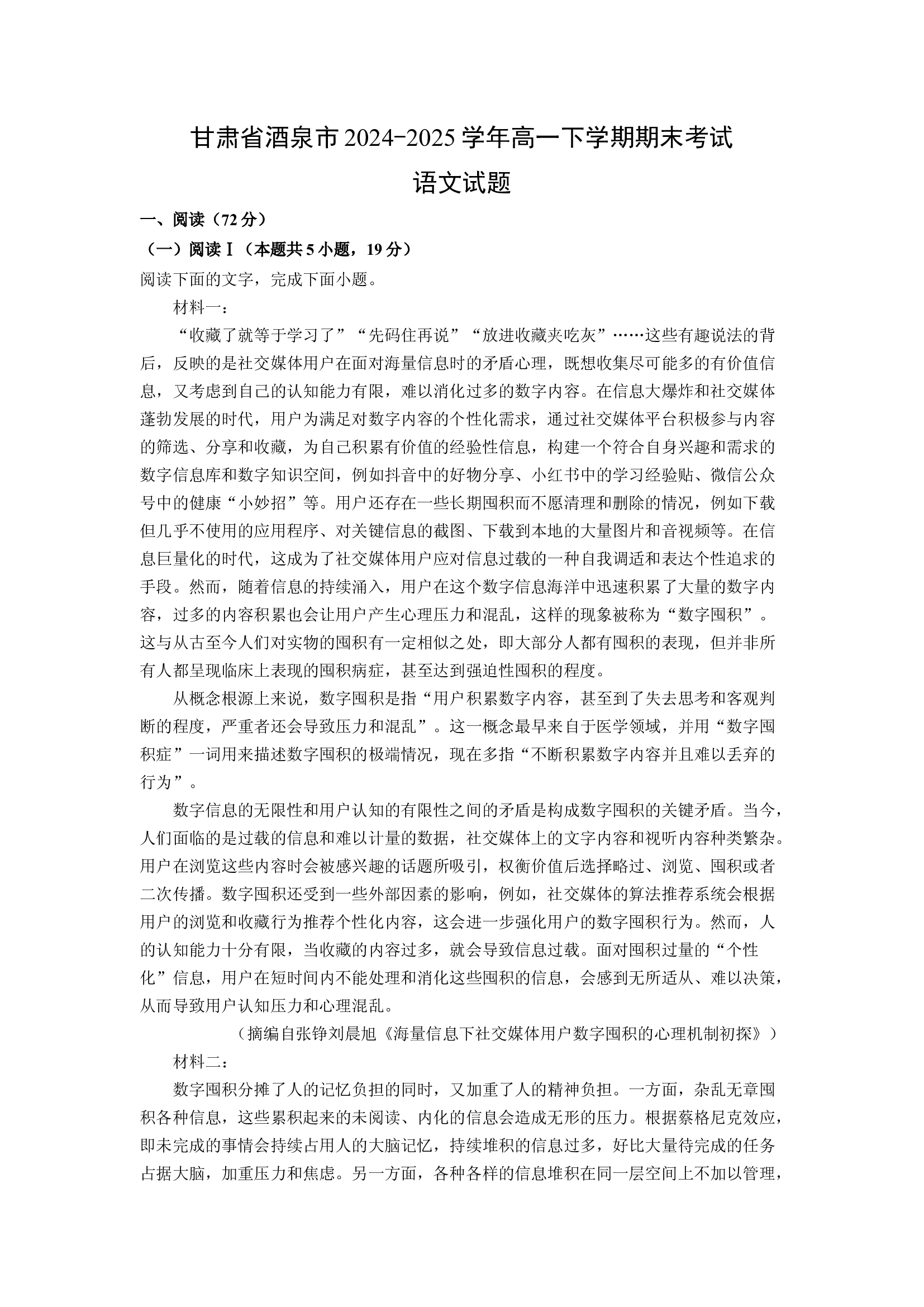 （语文试卷）甘肃酒泉市2024-2025学年高一下学期期末考试试题(含参考解析) 第1页