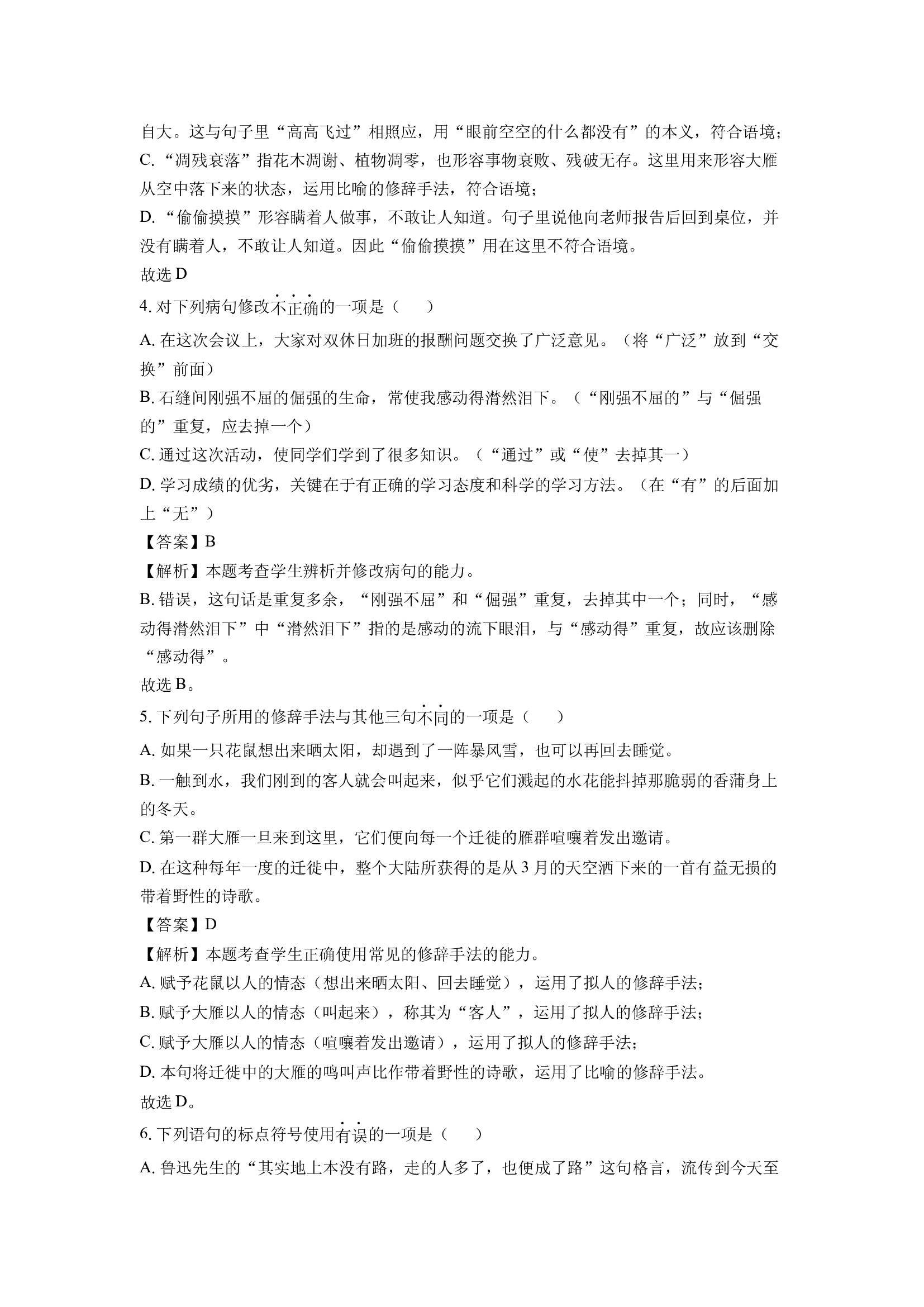 （语文试卷）甘肃武威市凉州区2024-2025学年高一上学期暑期学习质量检测（开学考）试题(含参考解析) 第2页