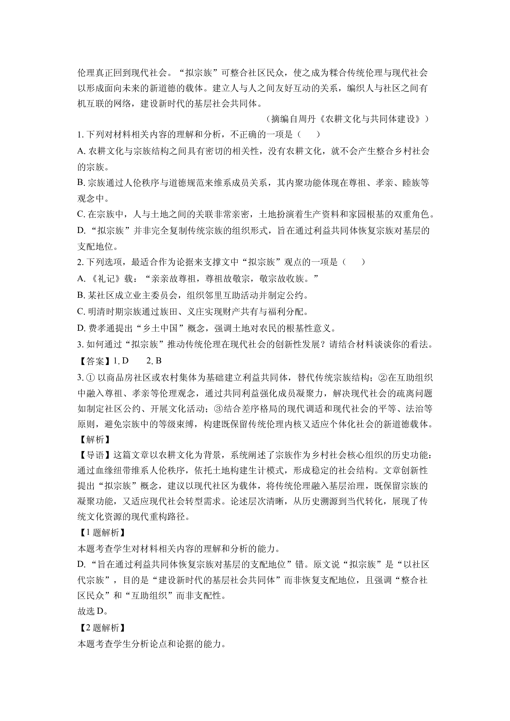 （语文试卷）广东大湾区2024-2025学年高一下学期期末考试试题(含参考解析) 第2页