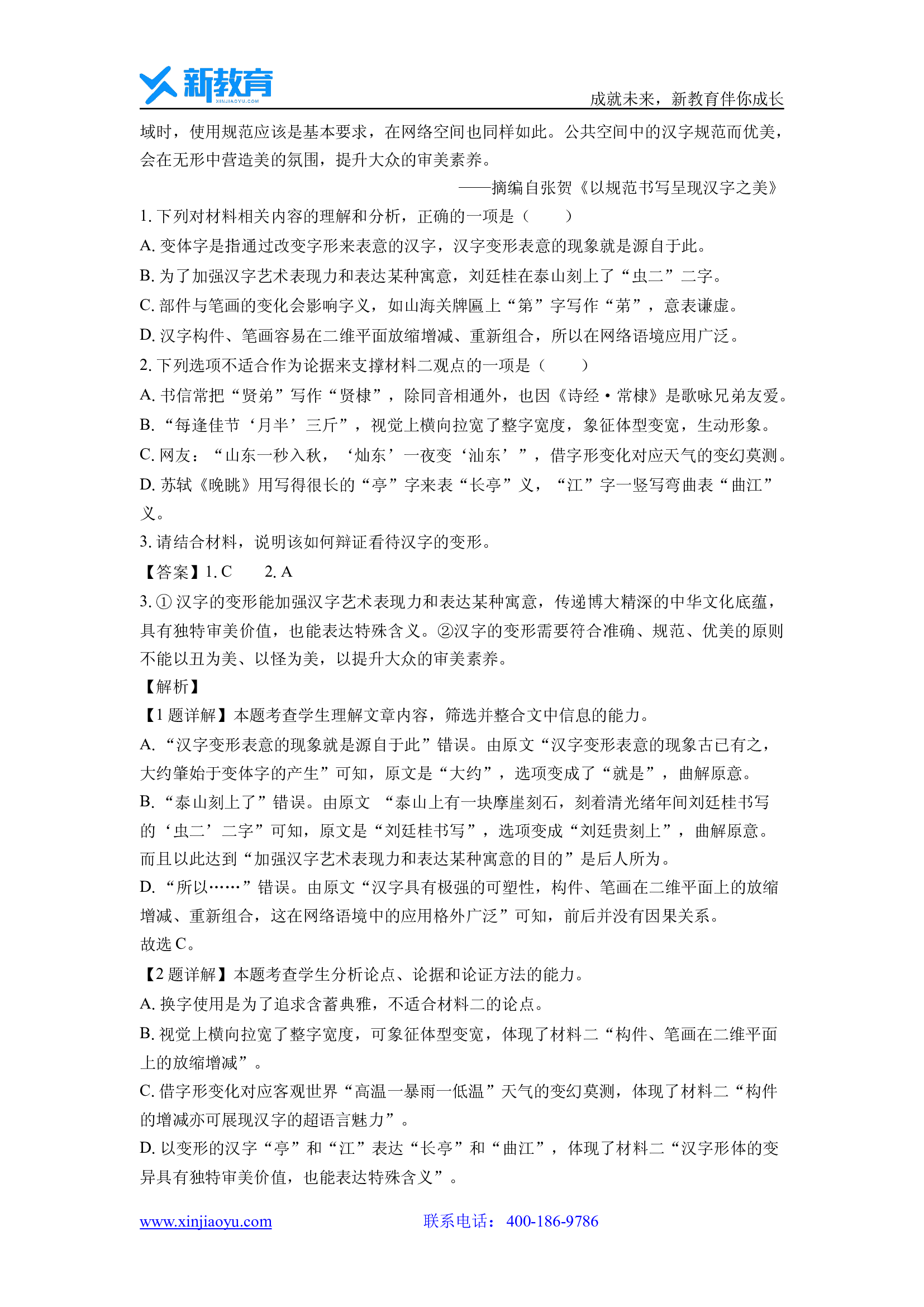 （语文试卷）广东佛山市南海区2024-2025学年高一上学期初高中衔接素养测试试题(含参考解析) 第2页