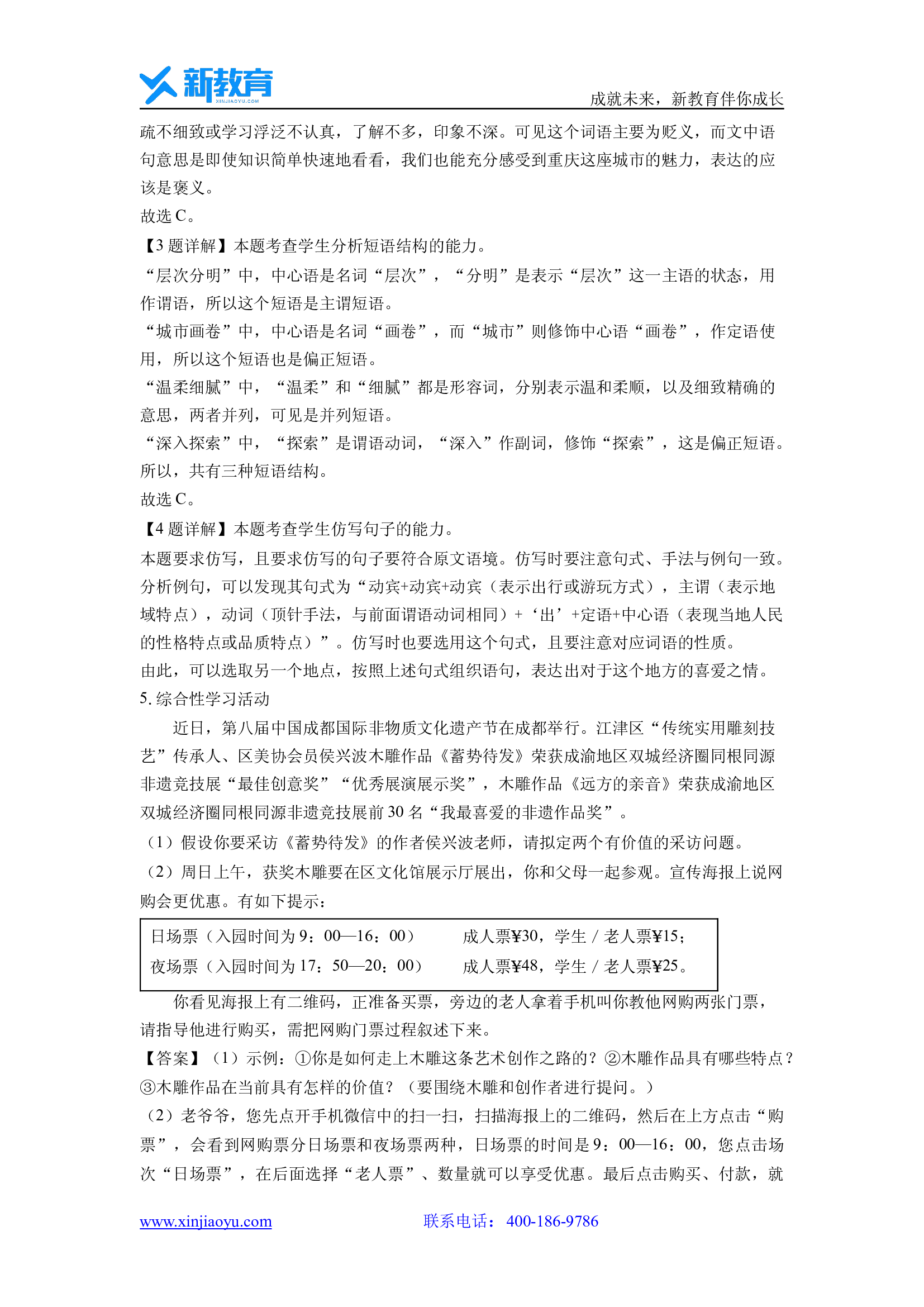 （语文试卷）重庆七校联考2024-2025学年高一上学期开学考试试题(含参考解析) 第2页