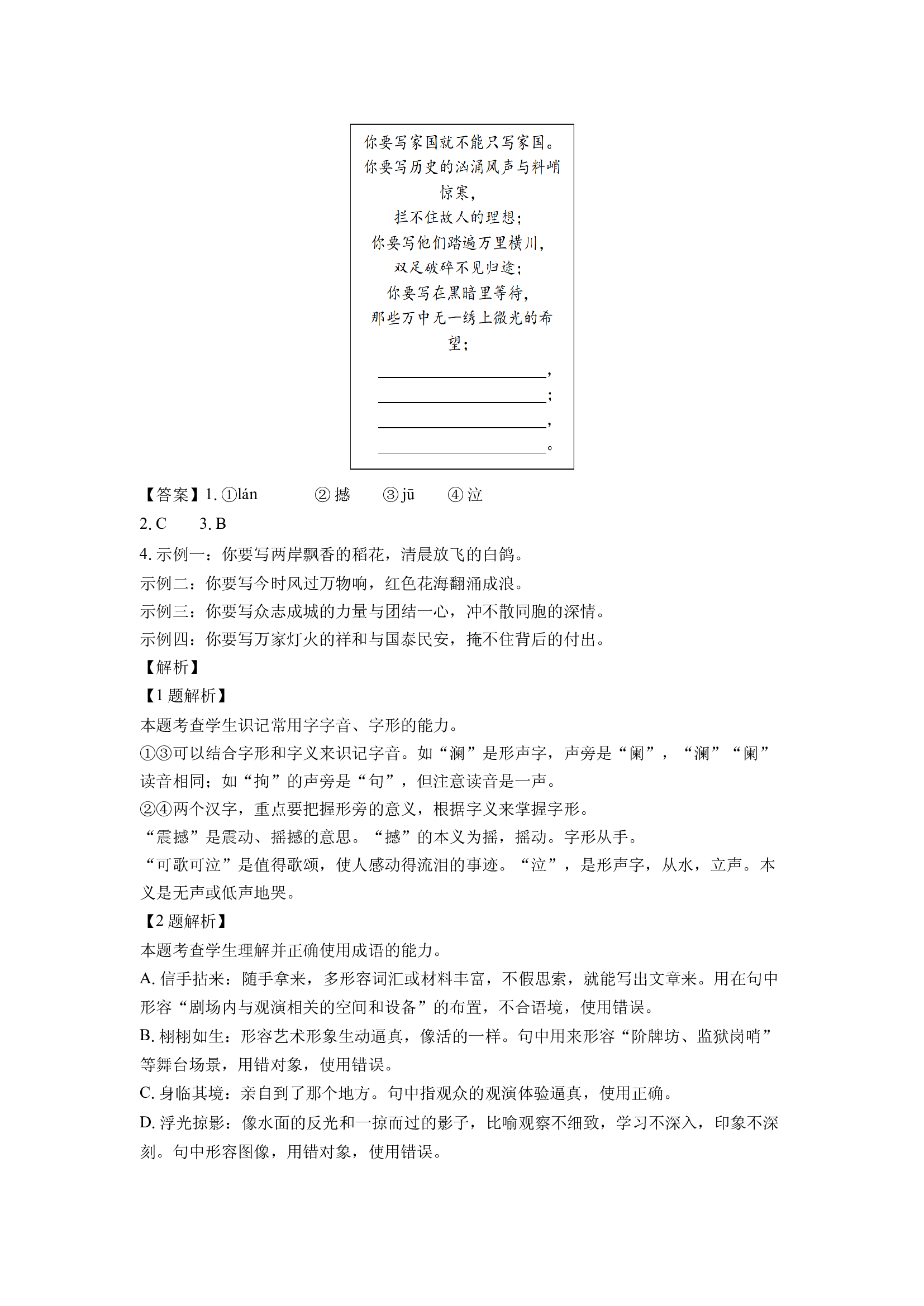 （语文试卷）重庆西北狼教育联盟2024-2025学年高一上学期入学考试试题(含参考解析) 第2页