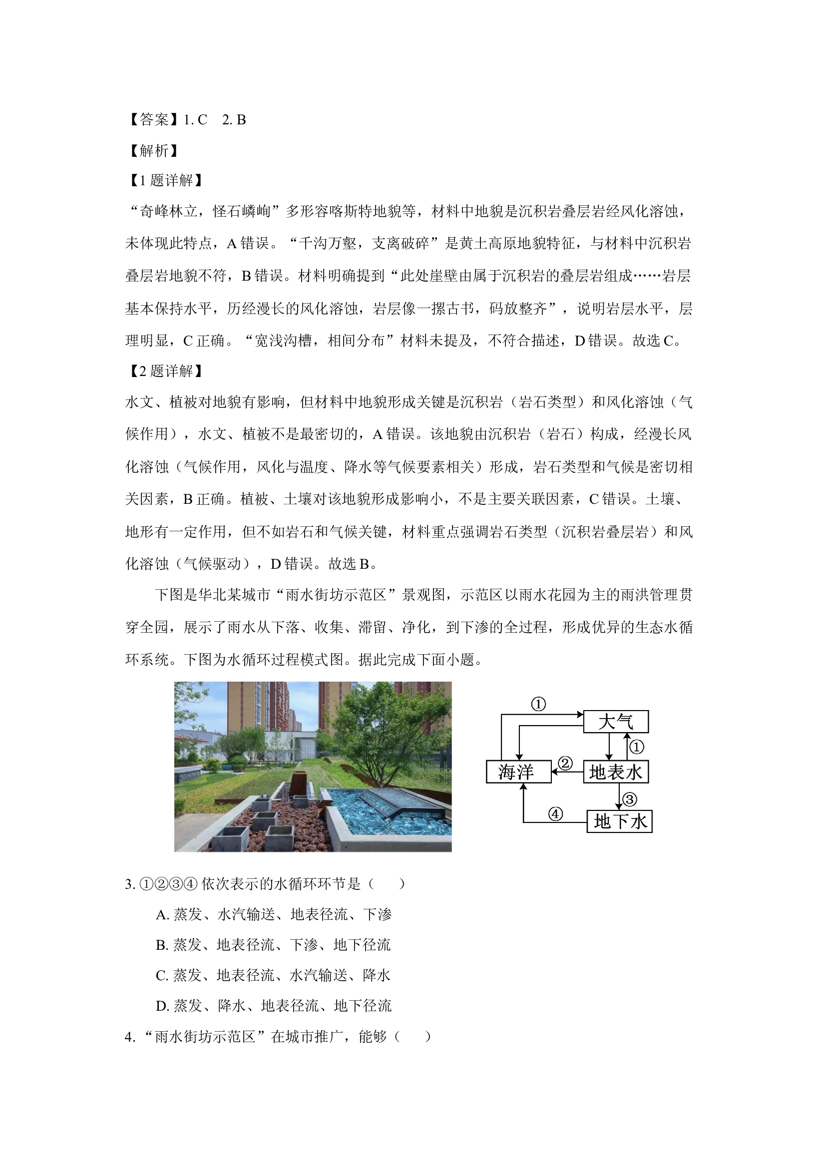 （地理试卷）天津河东区2024-2025学年高一下学期7月期末试题(含参考解析) 第2页