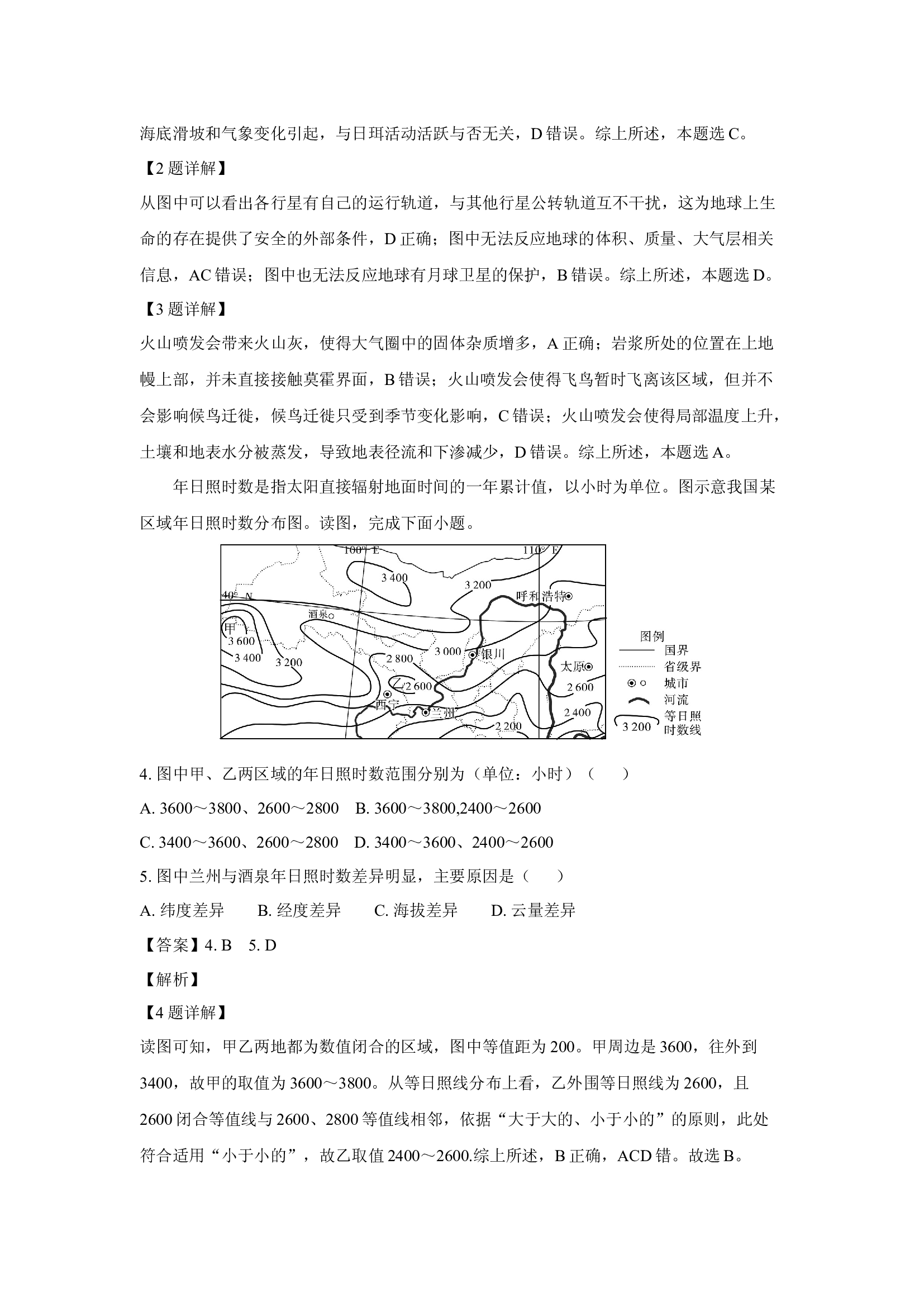 （地理试卷）天津河北区2024-2025学年高一下学期7月期末试题(含参考解析) 第2页