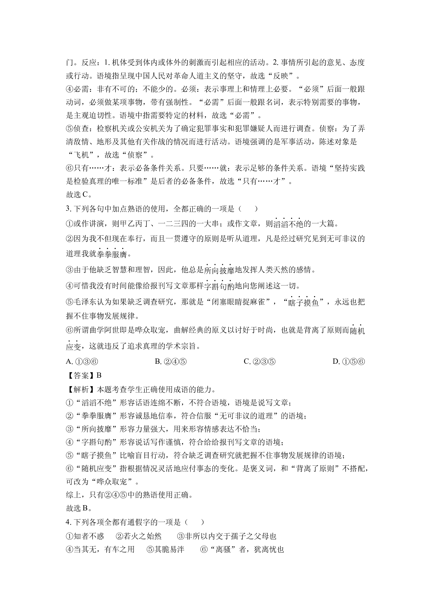 （语文试卷）山东济南市2024-2025学年高二下学期期末学习质量检测试题(含参考解析) 第2页