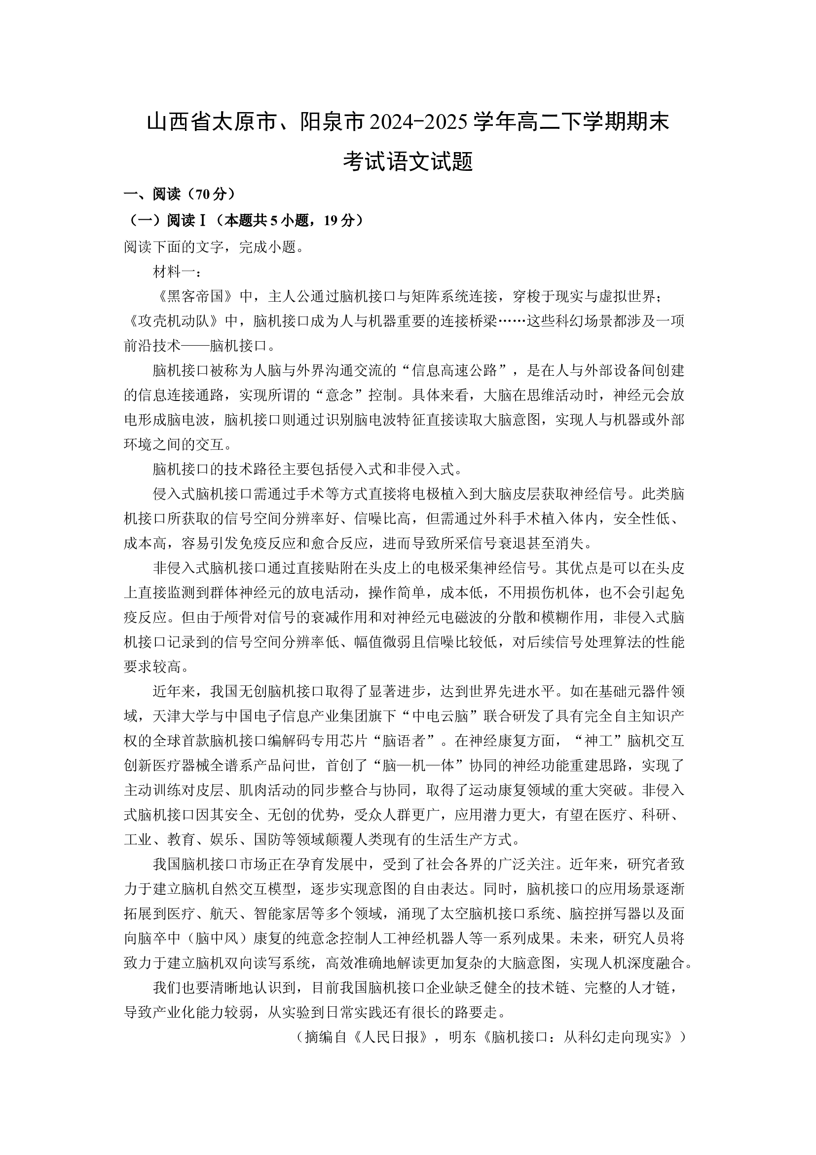 （语文试卷）山西太原市、阳泉市2024-2025学年高二下学期期末考试试题(含参考解析) 第1页