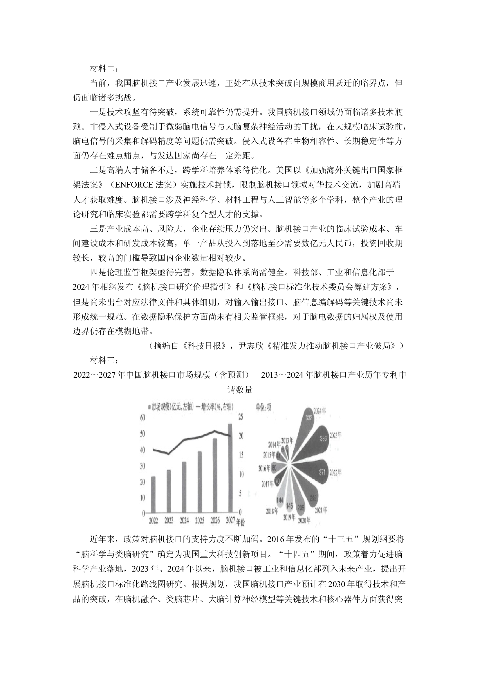 （语文试卷）山西太原市、阳泉市2024-2025学年高二下学期期末考试试题(含参考解析) 第2页