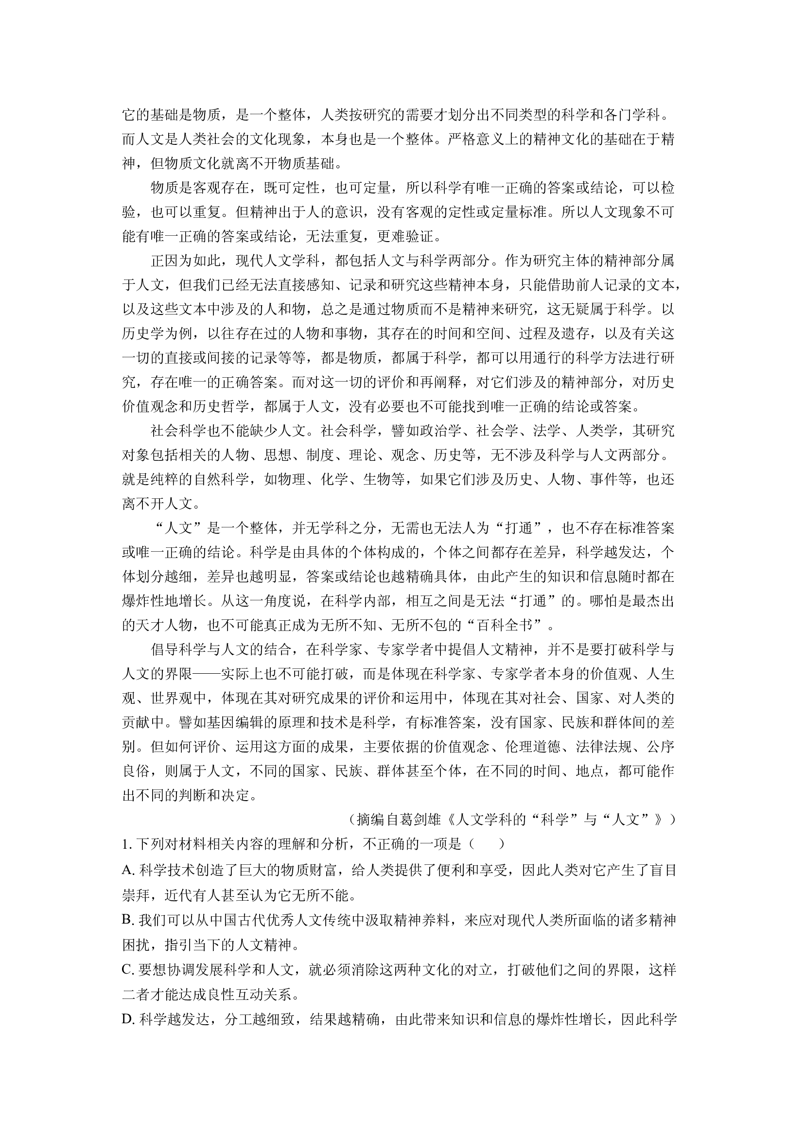 （语文试卷）山西运城市2024-2025学年高二下学期期末考试试题(含参考解析) 第2页