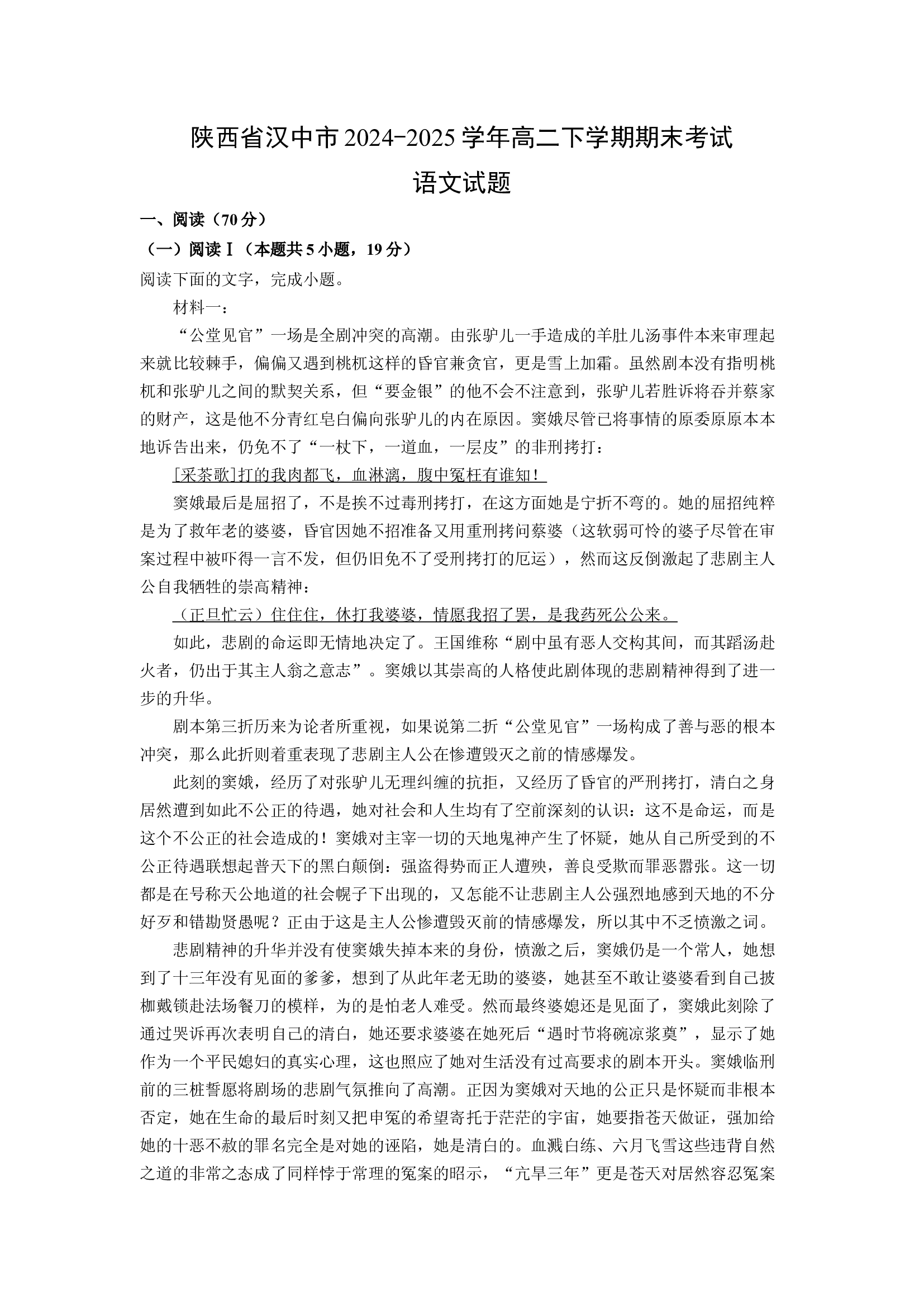 （语文试卷）陕西汉中市2024-2025学年高二下学期期末考试试题(含参考解析) 第1页