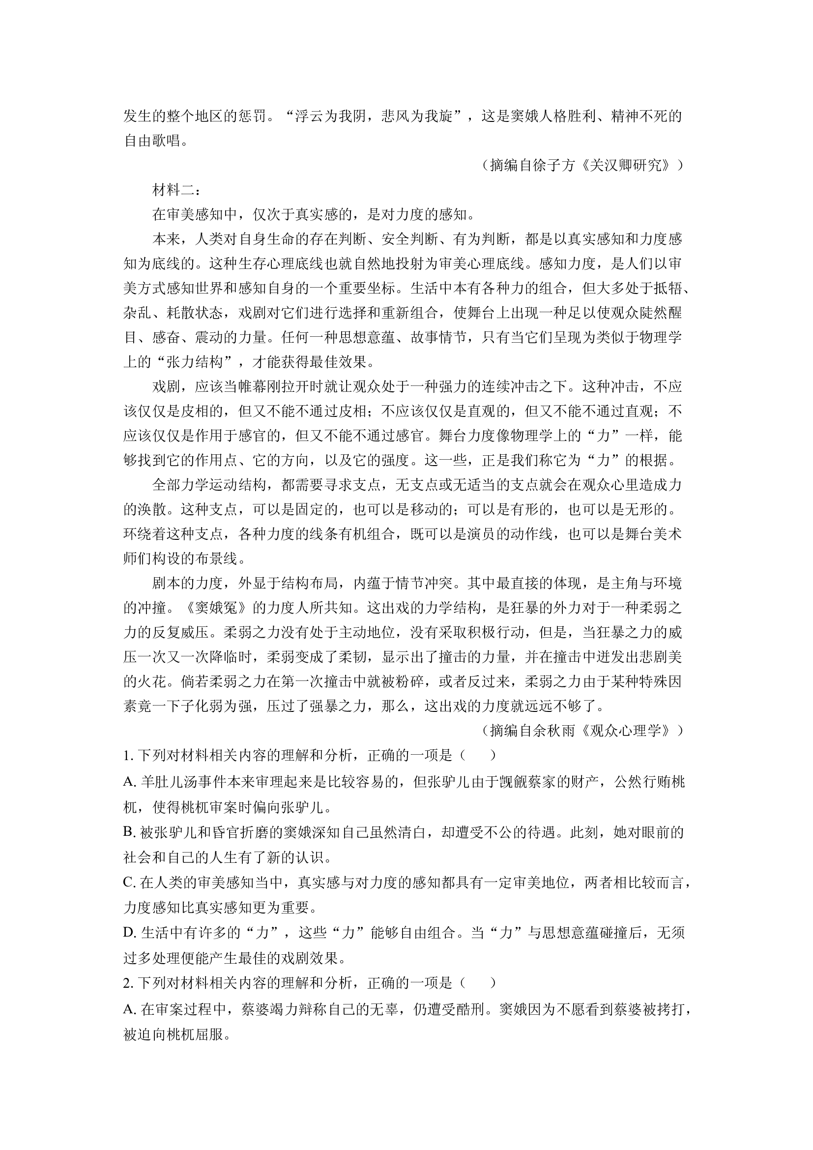 （语文试卷）陕西汉中市2024-2025学年高二下学期期末考试试题(含参考解析) 第2页