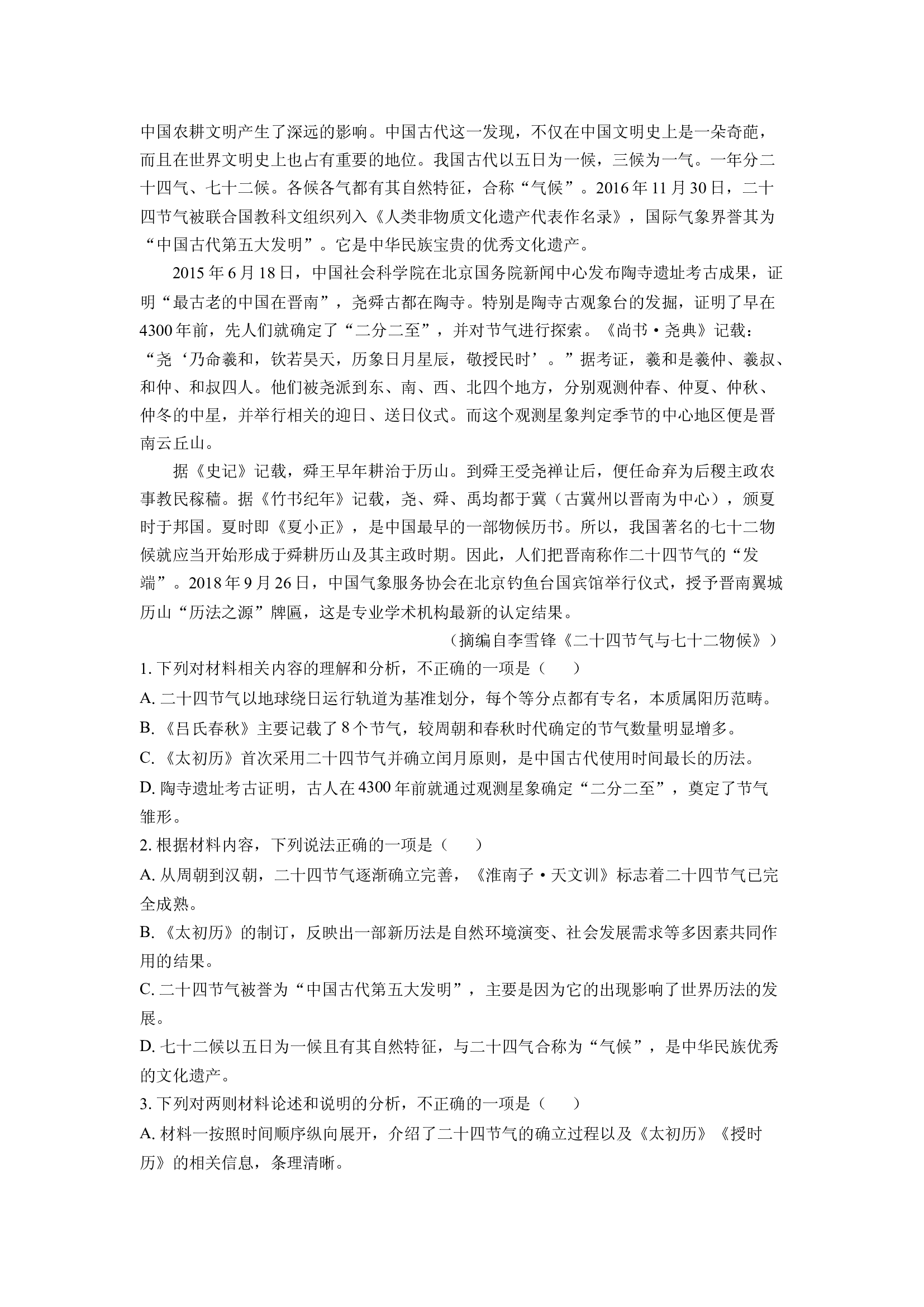 （语文试卷）陕西西安市新城区2024-2025学年高二下学期期末考试试题(含参考解析) 第2页