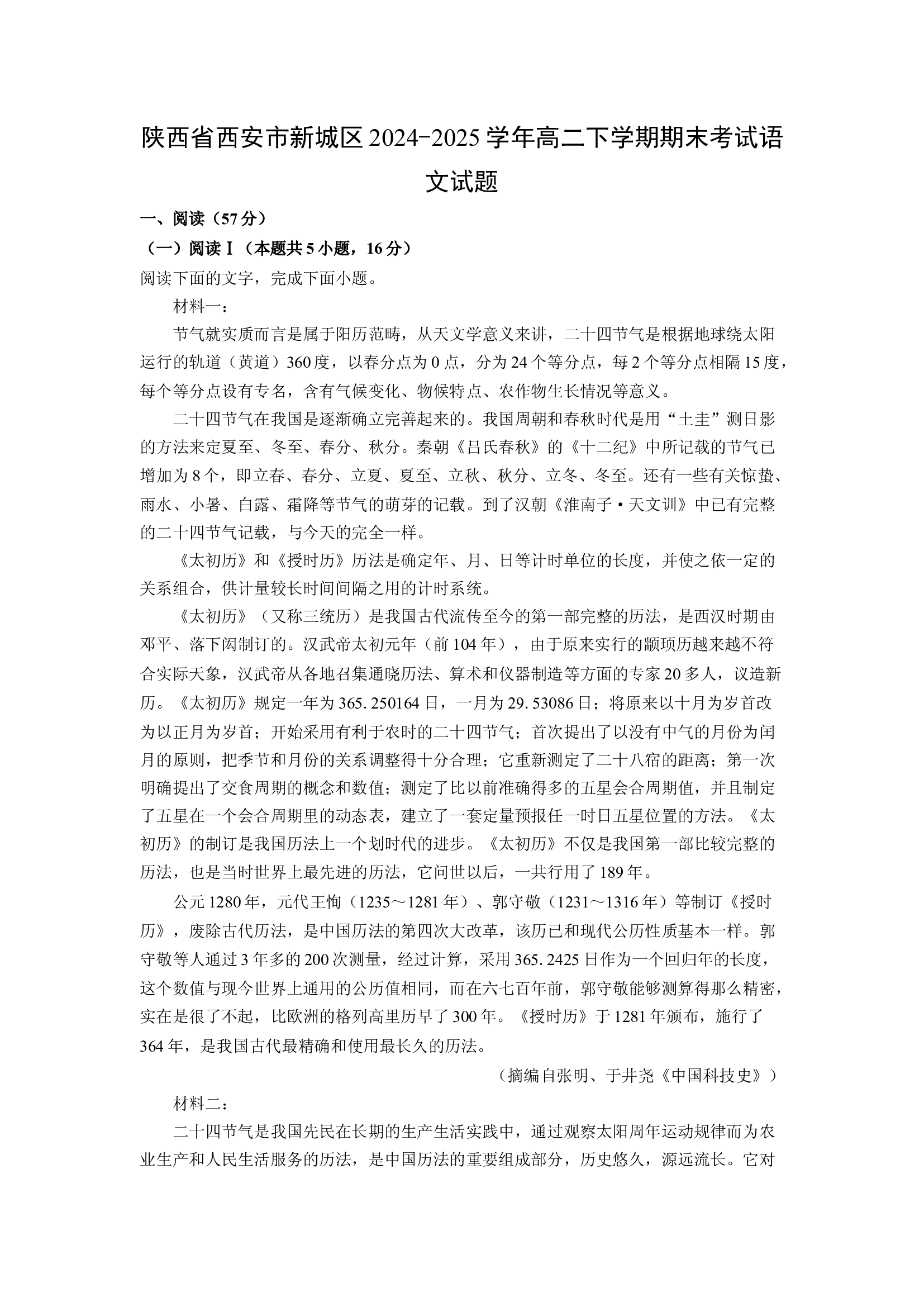 （语文试卷）陕西西安市新城区2024-2025学年高二下学期期末考试试题(含参考解析) 第1页
