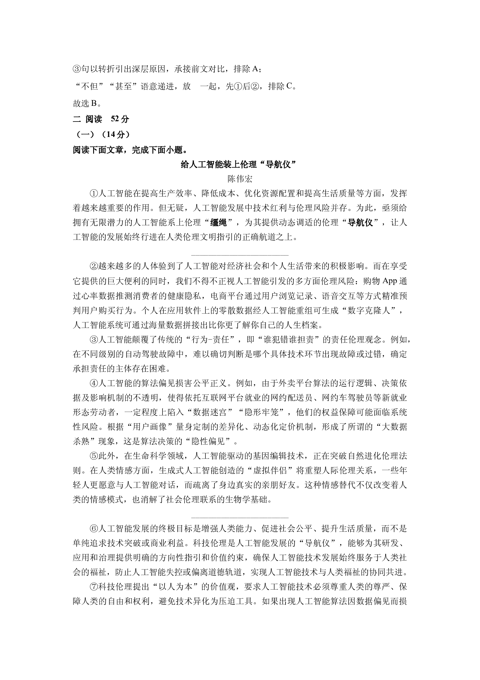 （语文试卷）上海静安区2024-2025学年高二下学期期末考试试题(含参考解析) 第2页