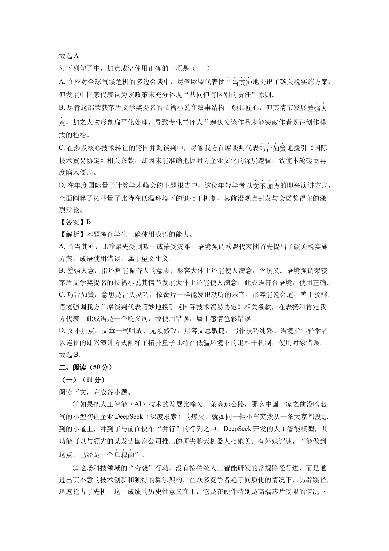 （语文试卷）上海浦东新区2024-2025学年高二下学期期末考试试题(含参考解析) 第2页