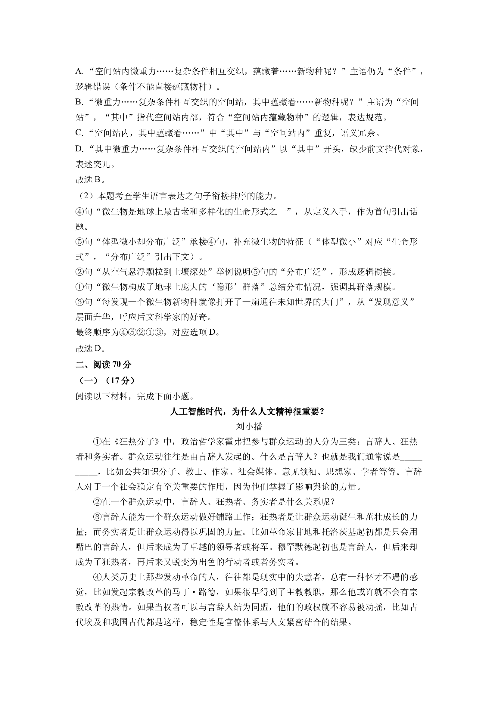（语文试卷）上海青浦区2024-2025学年高二下学期期末考试试题(含参考解析) 第2页