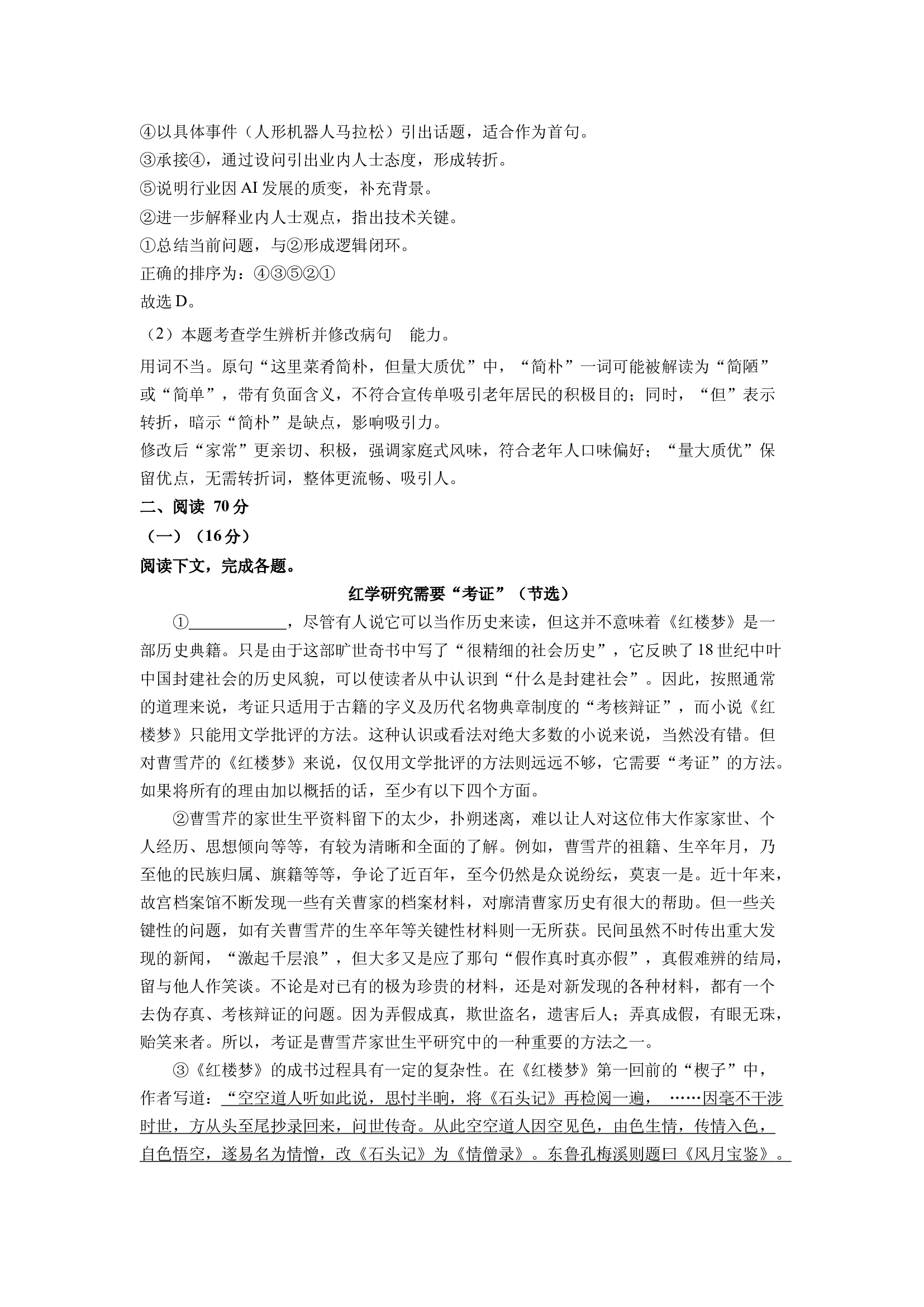 （语文试卷）上海杨浦区2024-2025学年高二下学期6月期末考试试题(含参考解析) 第2页