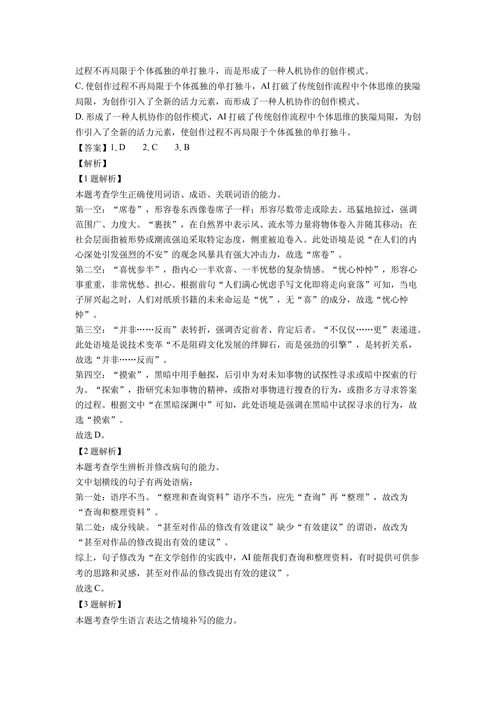 （语文试卷）天津南开区2024-2025学年高二下学期7月期末考试试题(含参考解析) 第2页