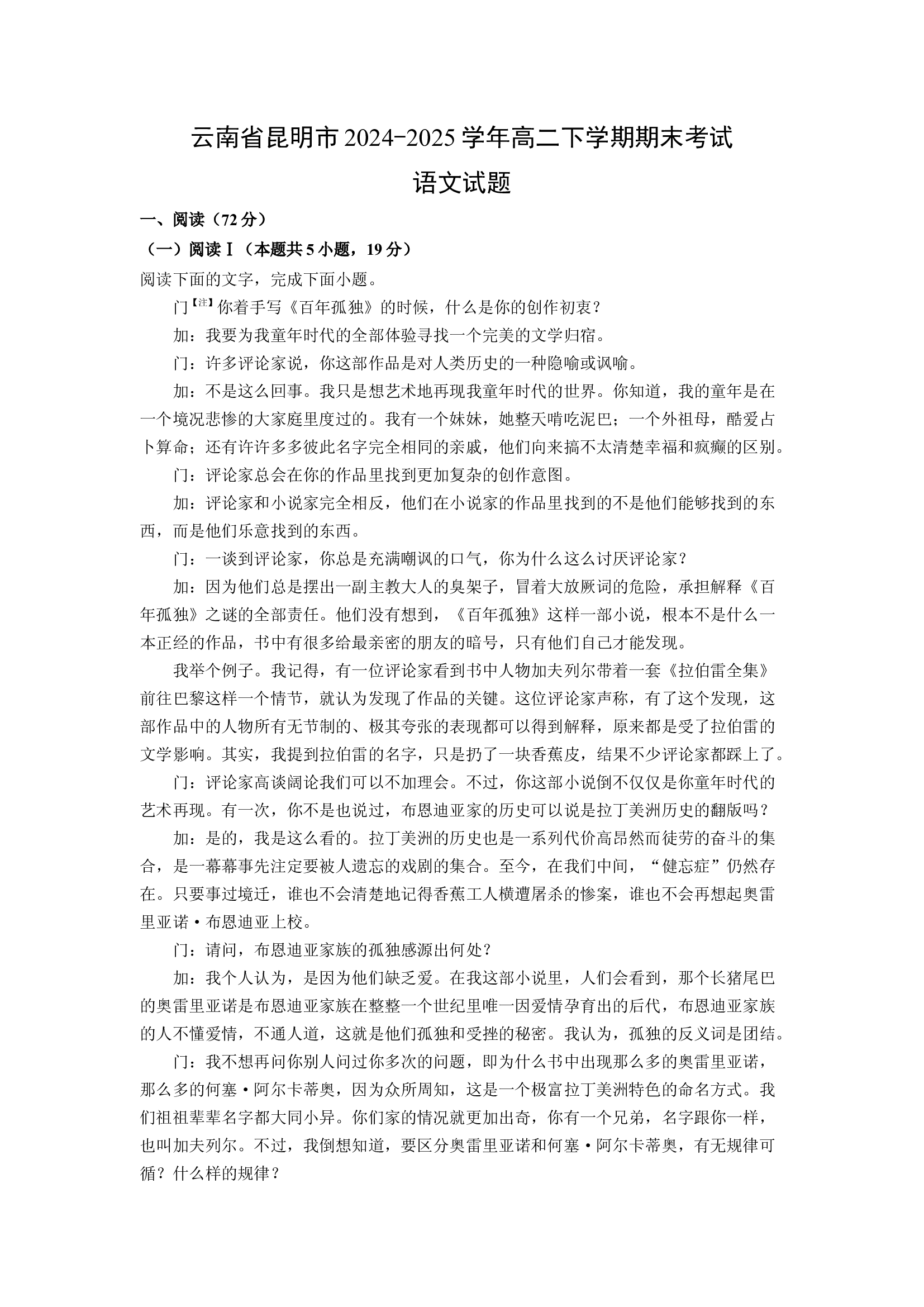 （语文试卷）云南昆明市2024-2025学年高二下学期期末考试试题(含参考解析) 第1页