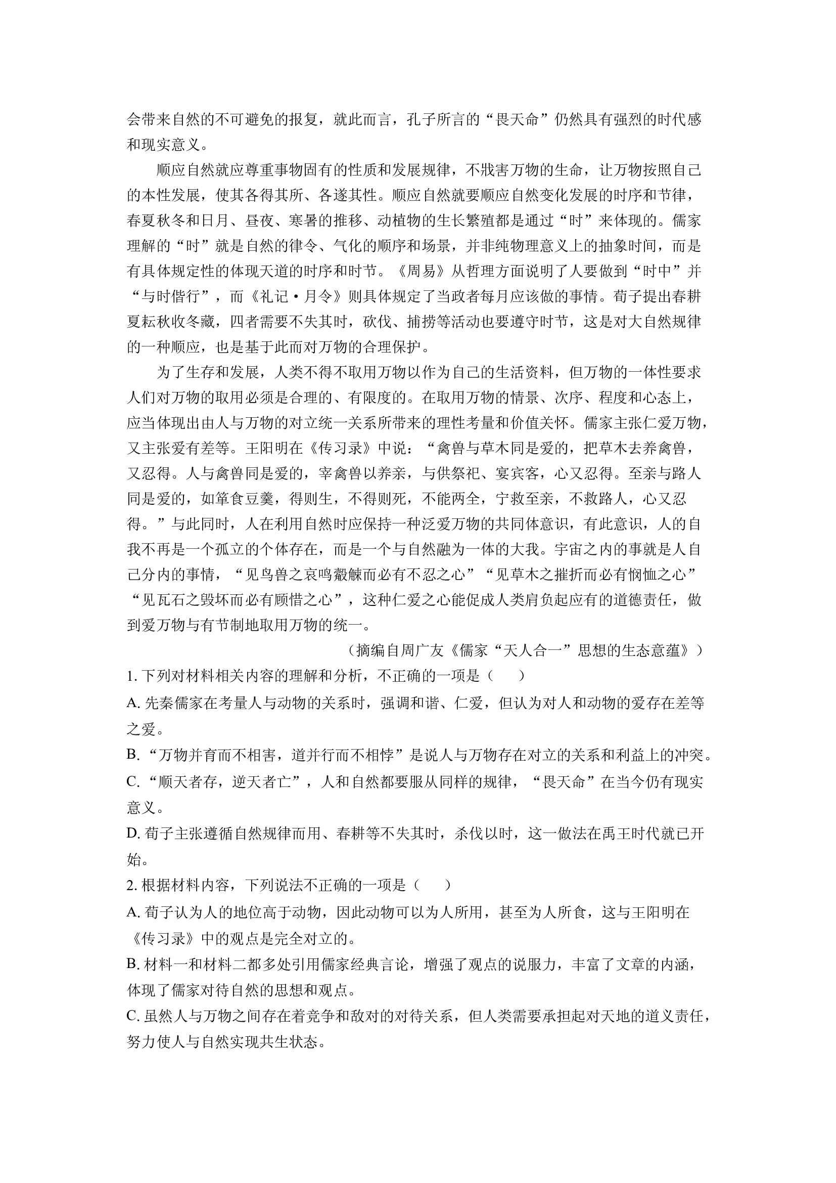 （语文试卷）云南临沧市部分学校2024-2025学年高二下学期期末考试试题(含参考解析) 第2页