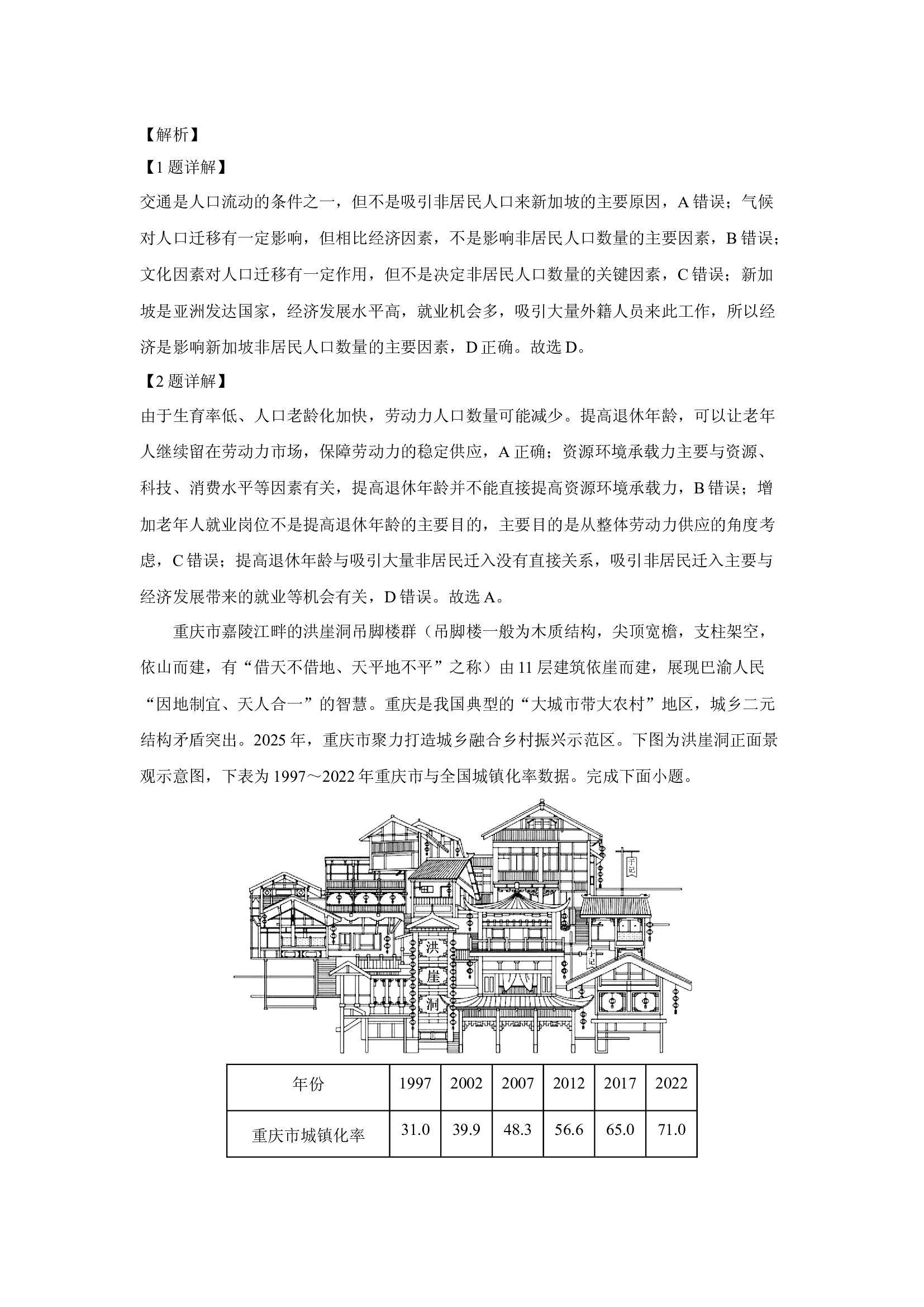 （地理试卷）陕西汉中市2024-2025学年高一下学期7月期末试题(含参考解析) 第2页