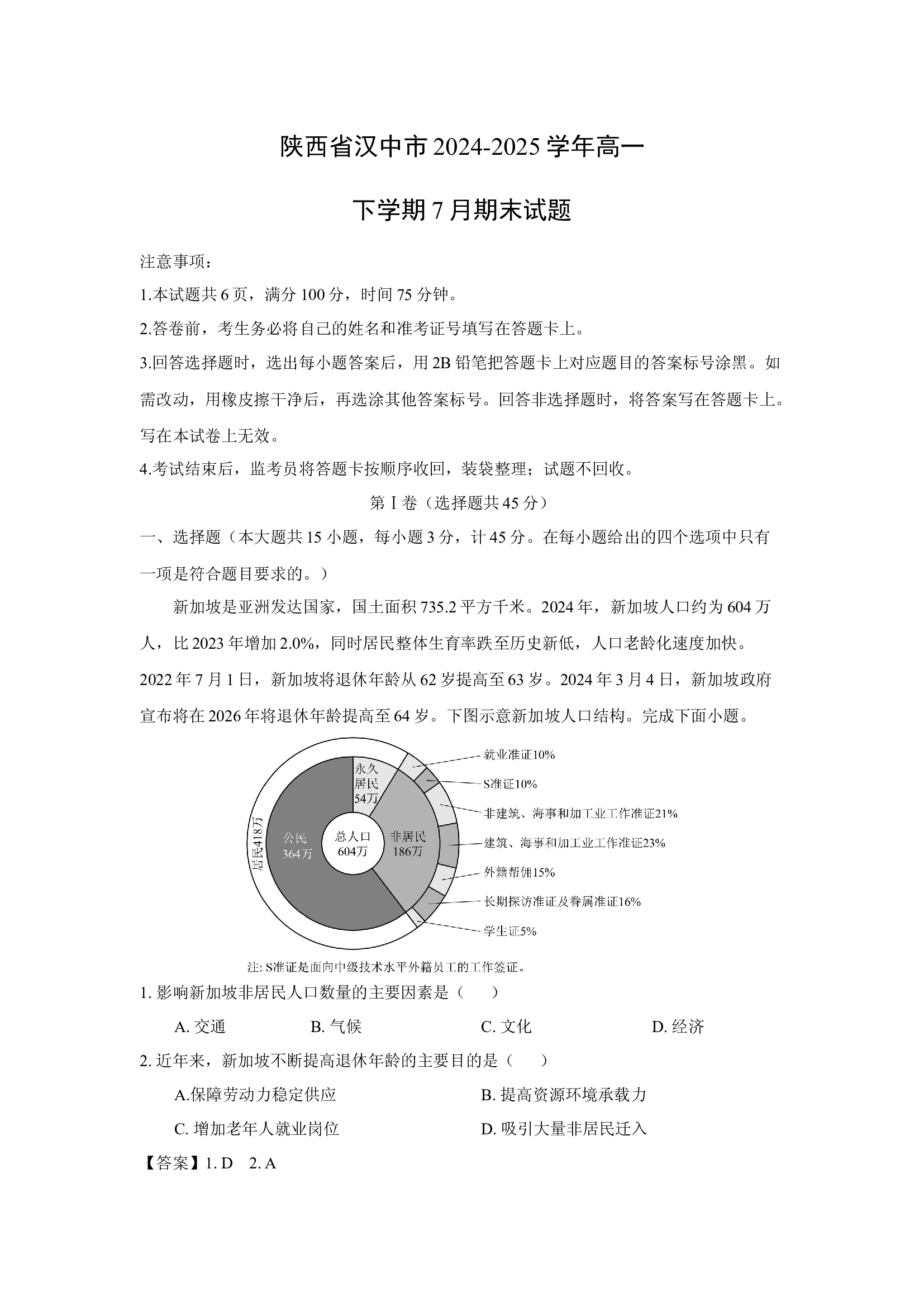 （地理试卷）陕西汉中市2024-2025学年高一下学期7月期末试题(含参考解析) 第1页