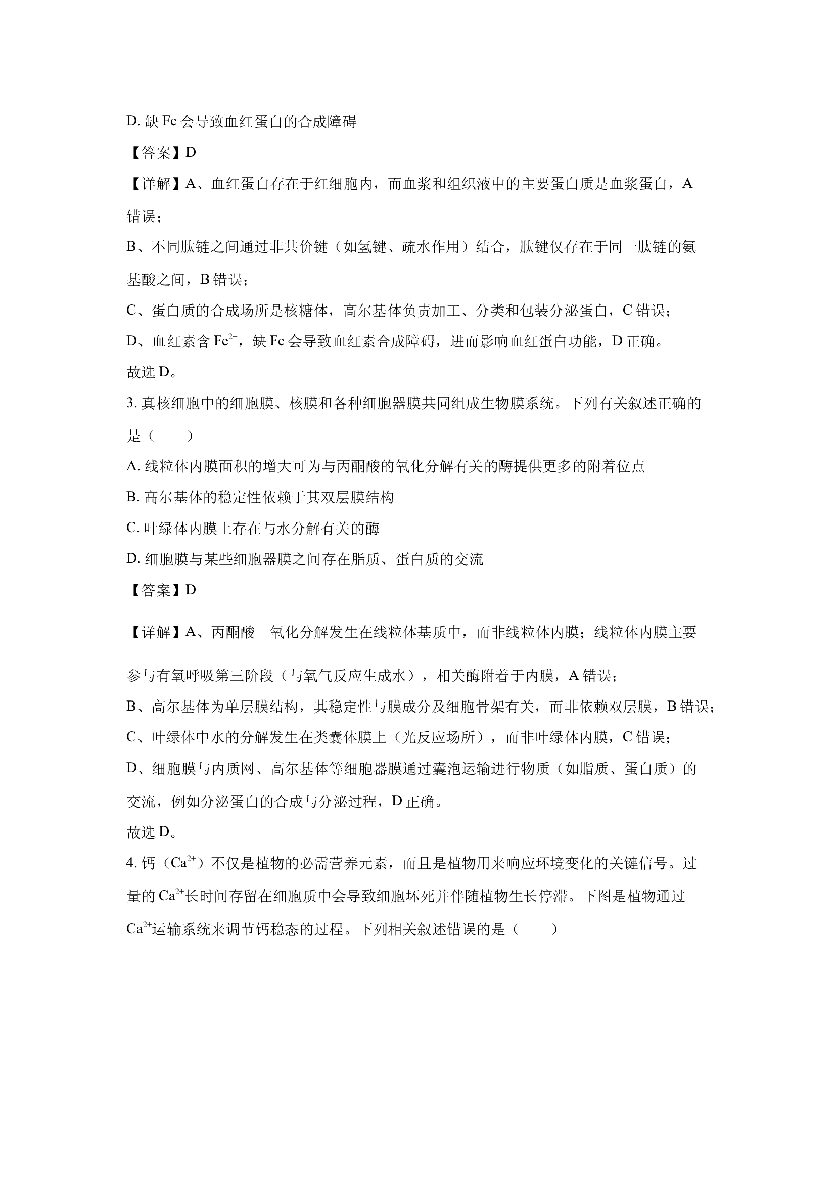 （生物试卷）宁夏盐池县2025届高三下学期第二次模拟考试(含参考解析) 第2页