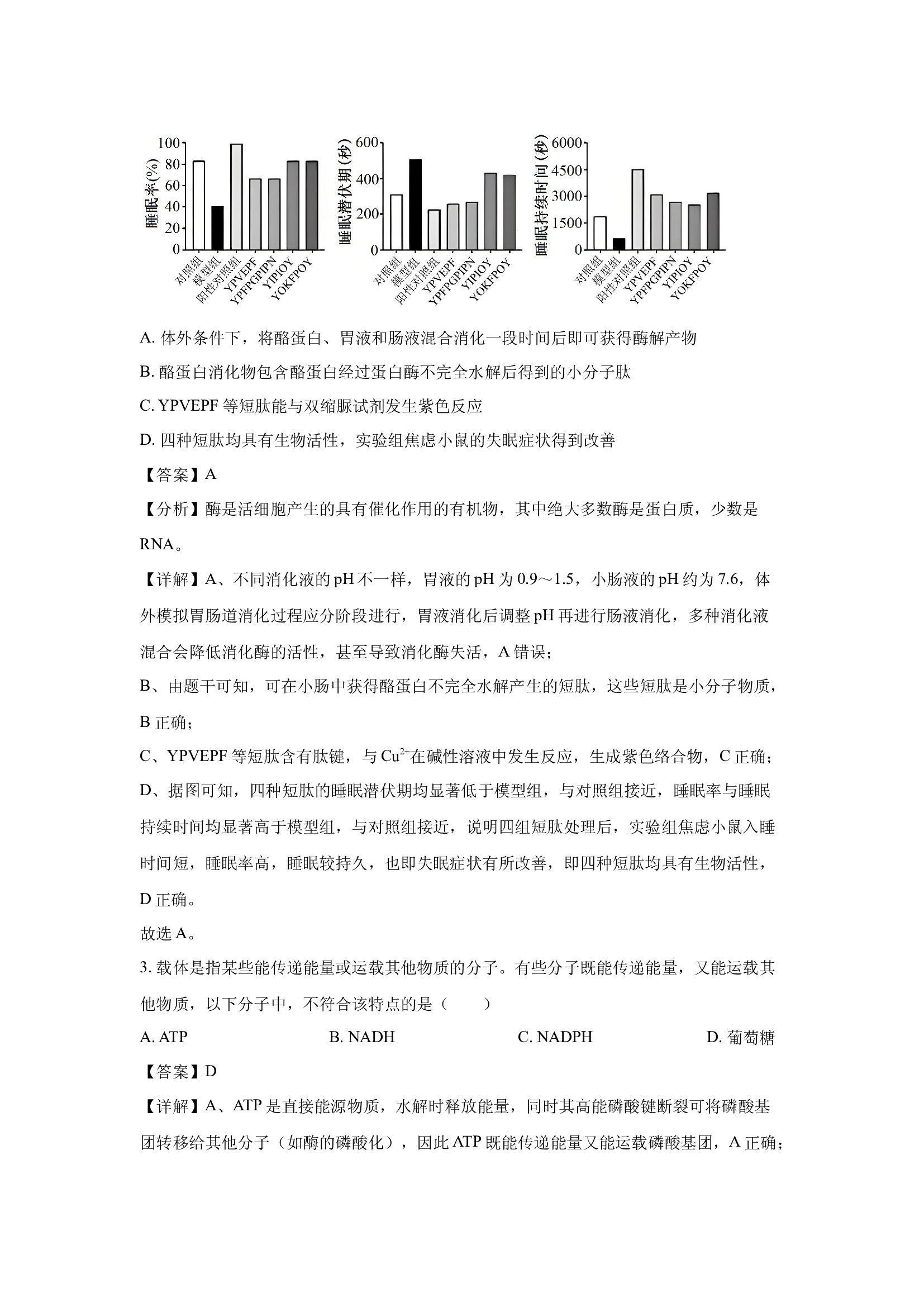 （生物试卷）宁夏盐池县2025届高三第一次模拟考试(含参考解析) 第2页