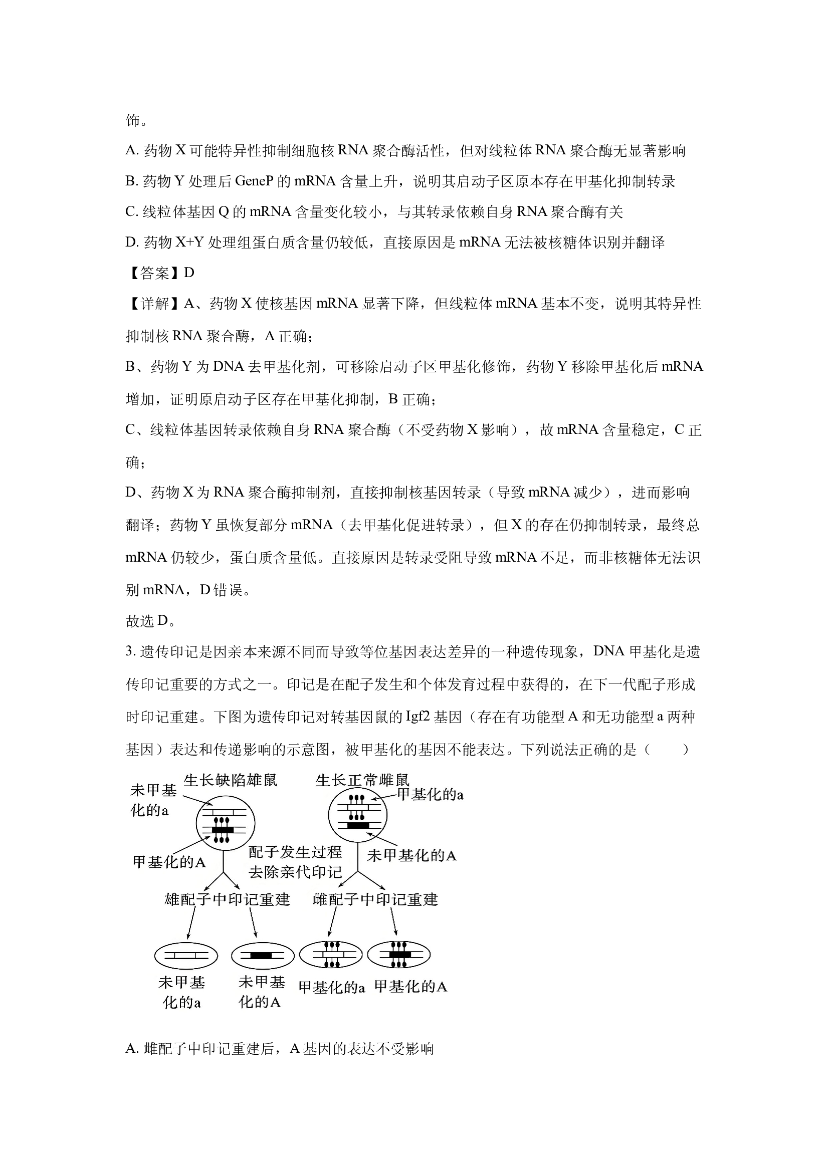 （生物试卷）四川阿坝藏族羌族自治州2024-2025学年高一下学期7月期末试题(含参考解析) 第2页