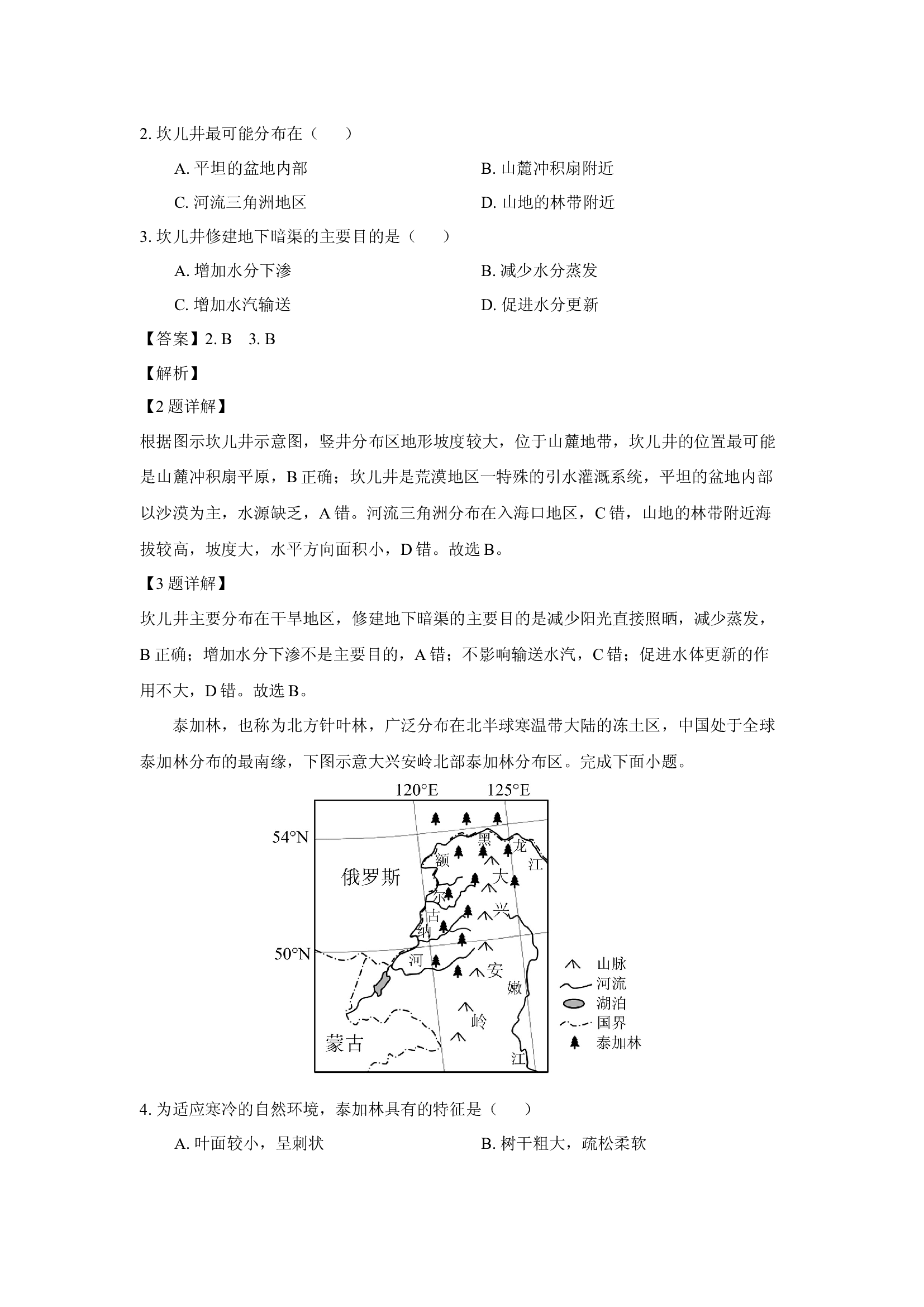 （地理试卷）四川绵阳某中学2024-2025学年高一下学期6月月考试卷(含参考解析) 第2页