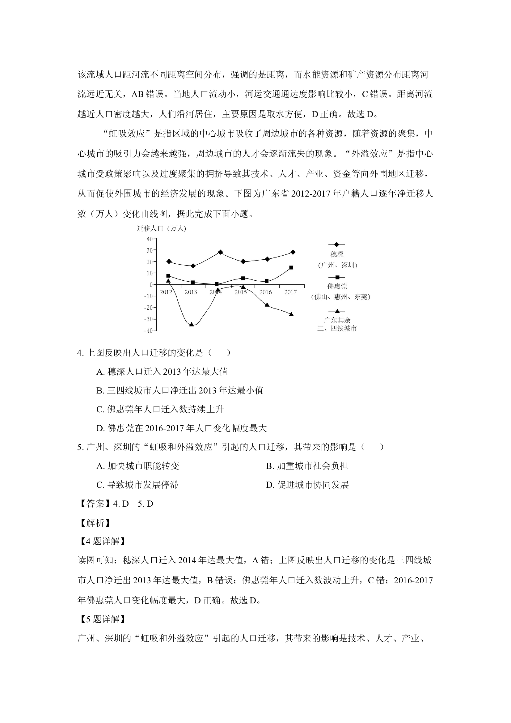 （地理试卷）四川眉山市仁寿县校校联考2024-2025学年高一下学期6月期末试题(含参考解析) 第2页