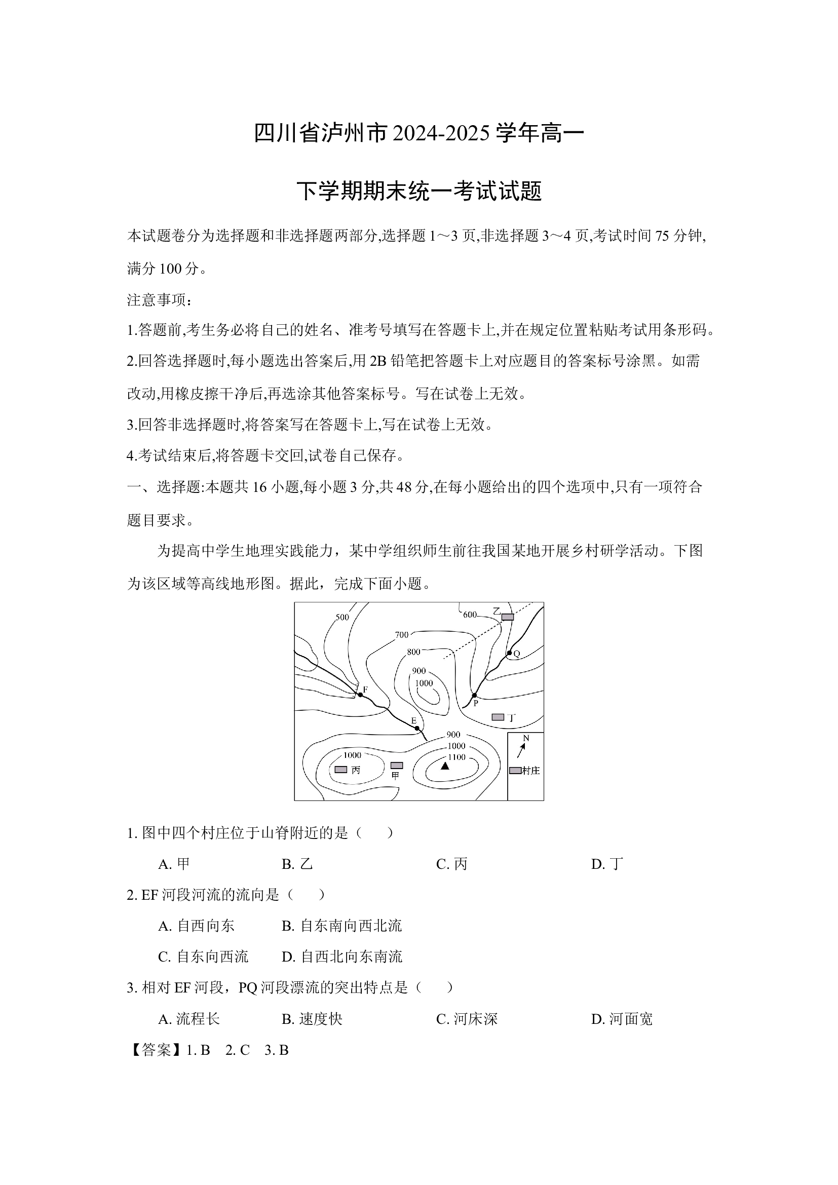 （地理试卷）四川泸州市2024-2025学年高一下学期期末统一考试试题(含参考解析) 第1页
