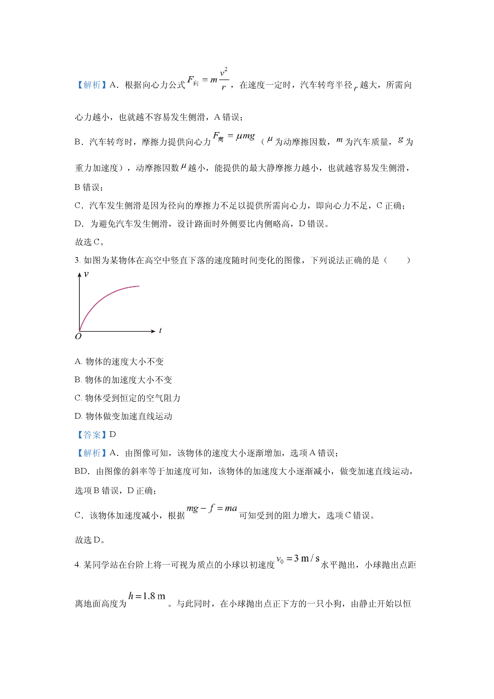 （物理试卷）湖南名校联考联合体2024-2025学年高一下学期期中考试试题(含参考解析) 第2页