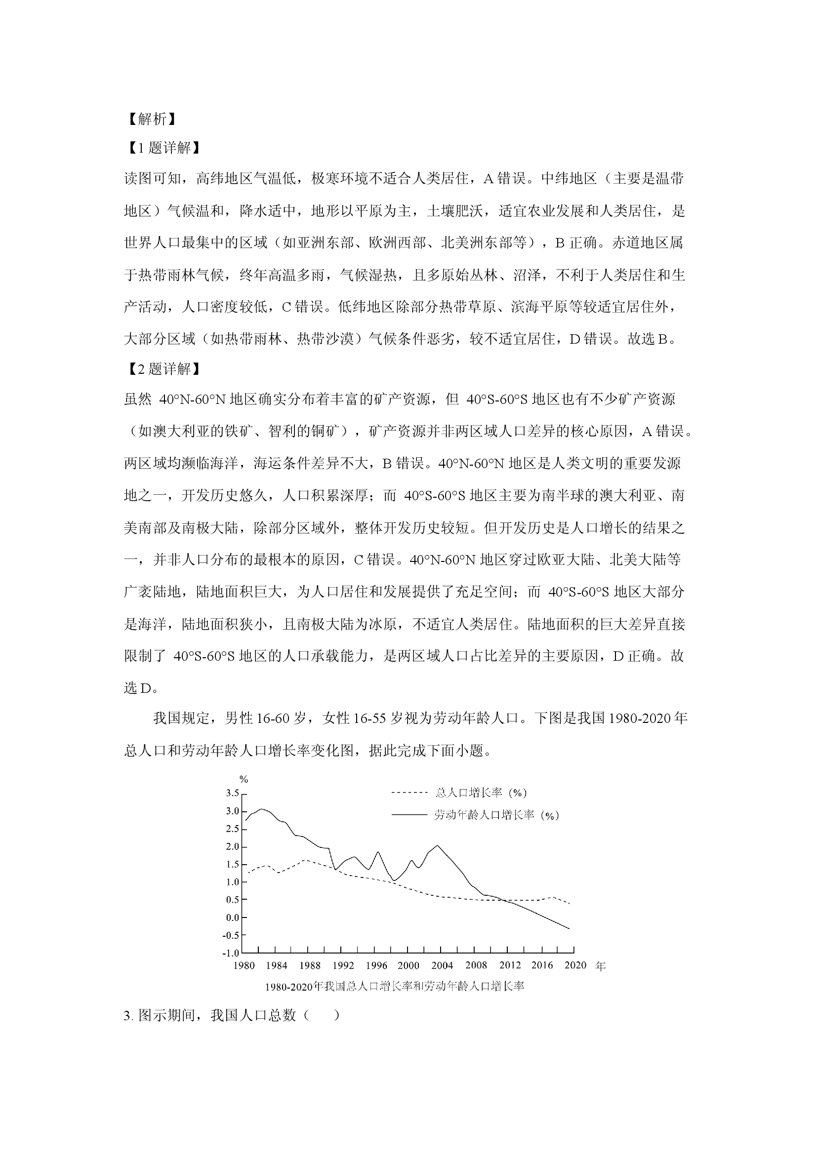 （地理试卷）四川巴中市2024-2025学年高一下学期期末学情检测试题(含参考解析) 第2页