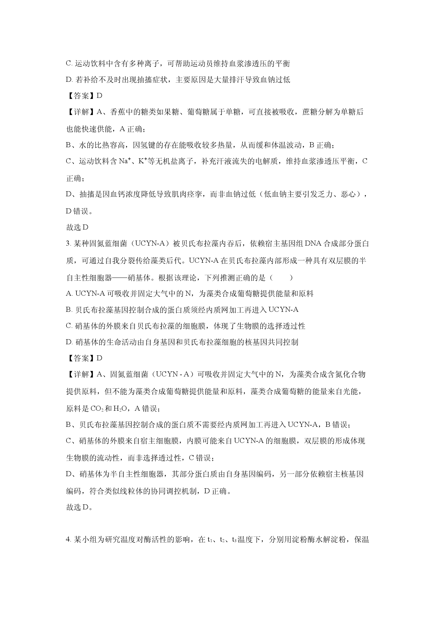 （生物试卷）云南临沧地区2025届高考适应性月考卷（七）(含参考解析) 第2页