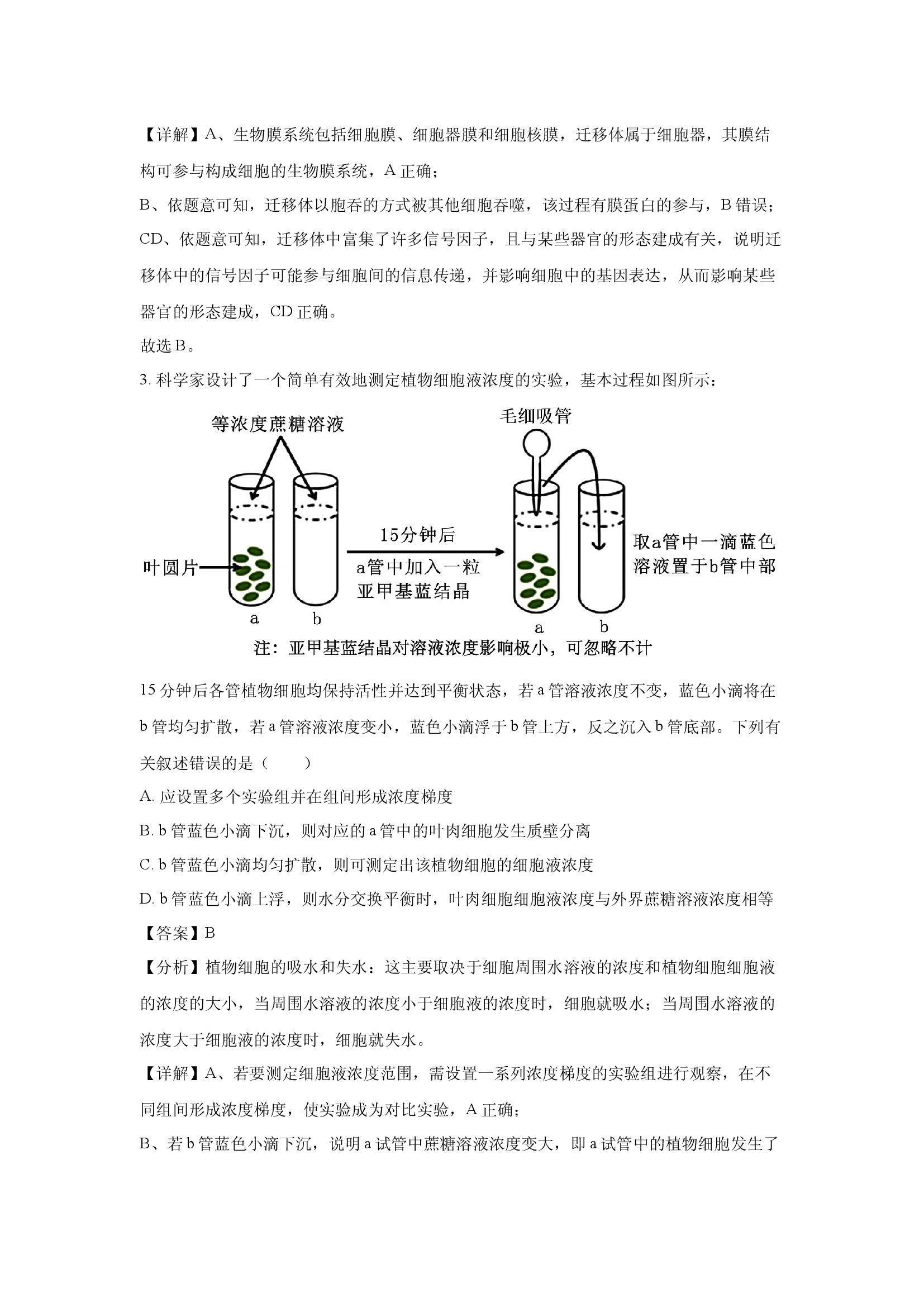 （生物试卷）山西忻州2025-2026学年高三上学期8月阶段性测试(含参考解析) 第2页