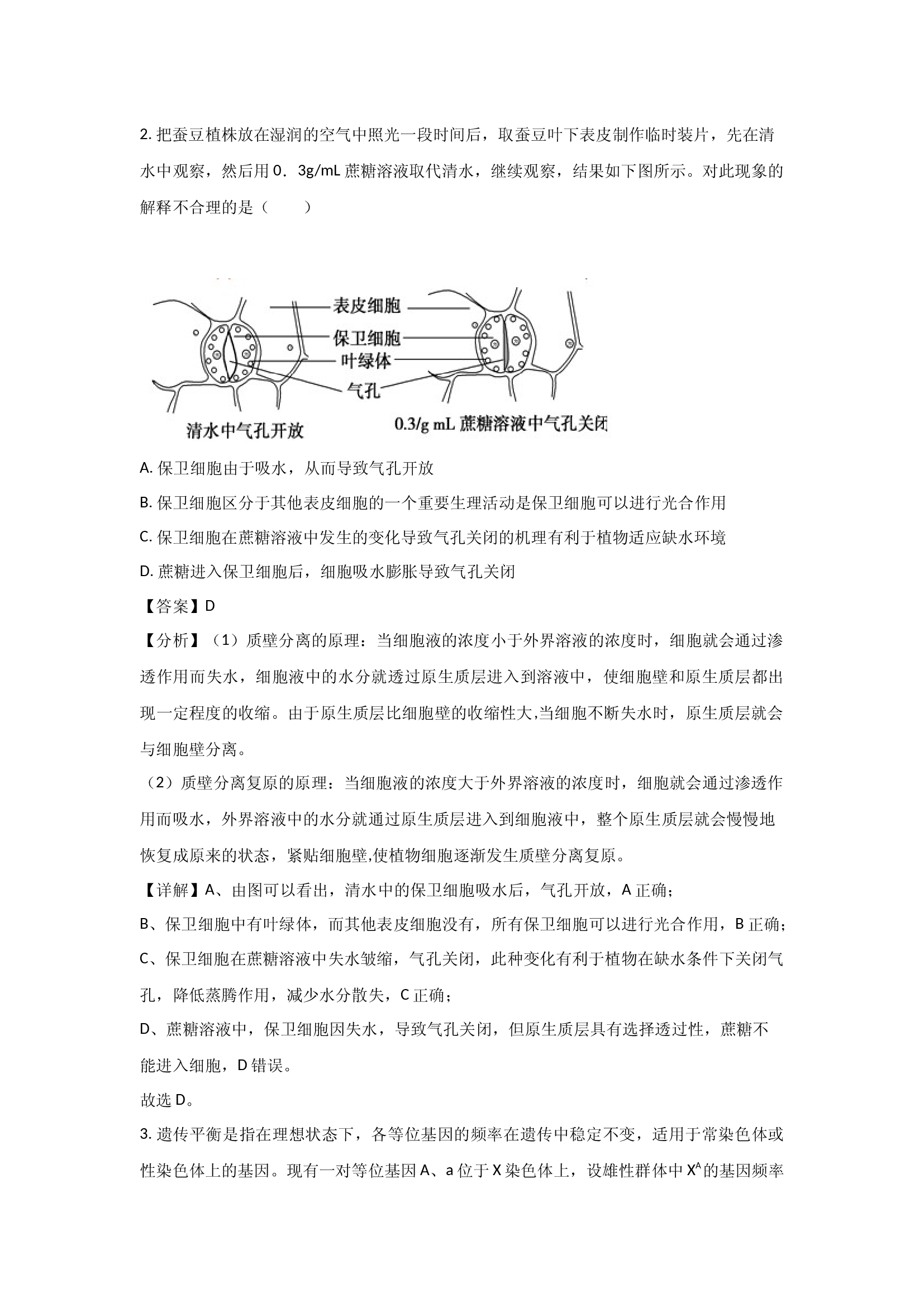 （生物试卷）广西壮族自治区桂林市叠彩区2025届高三一模试题(含参考解析) 第2页