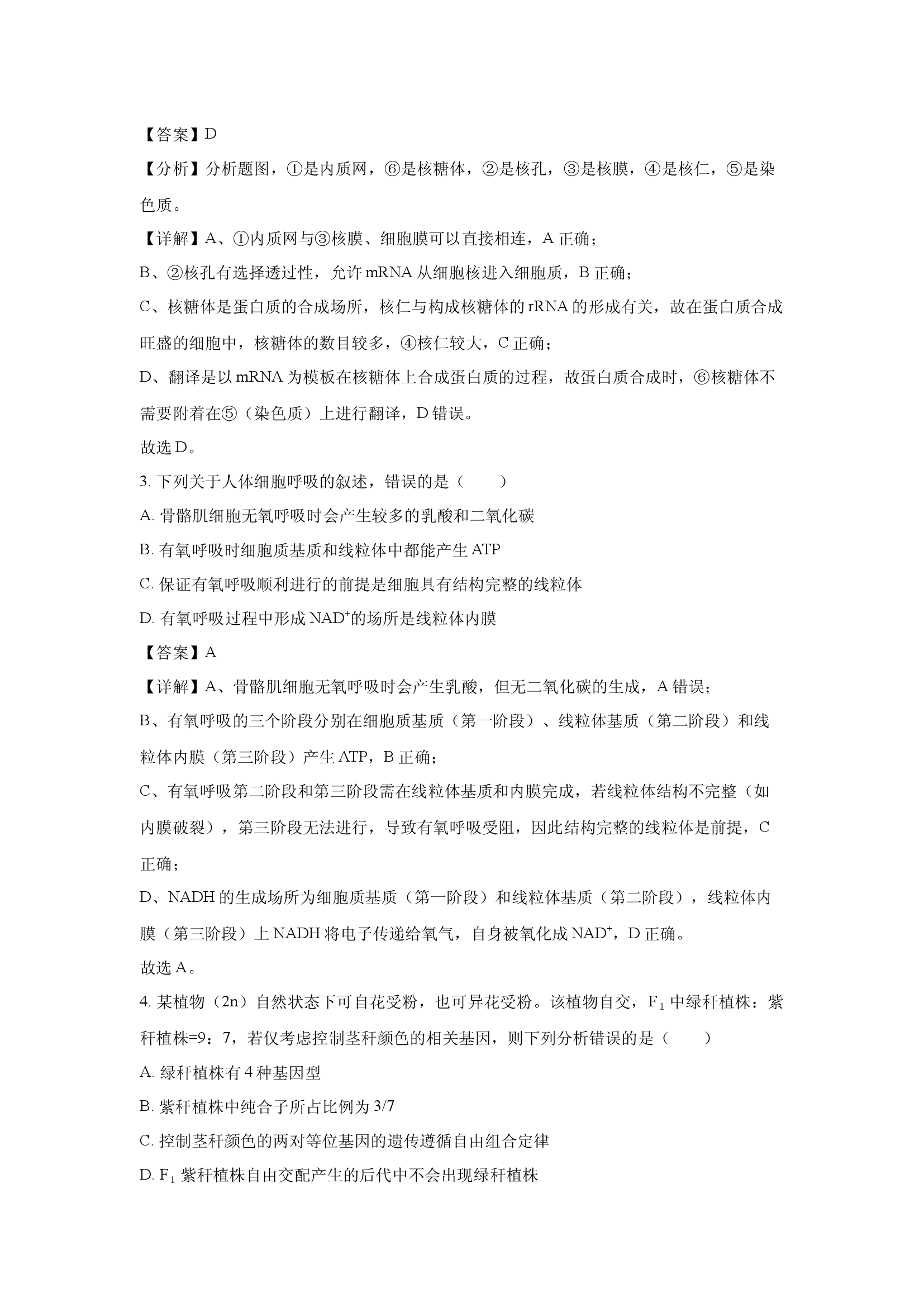 （生物试卷）云南临沧市部分学校2024-2025学年高一下学期期末质量测试试题(含参考解析) 第2页