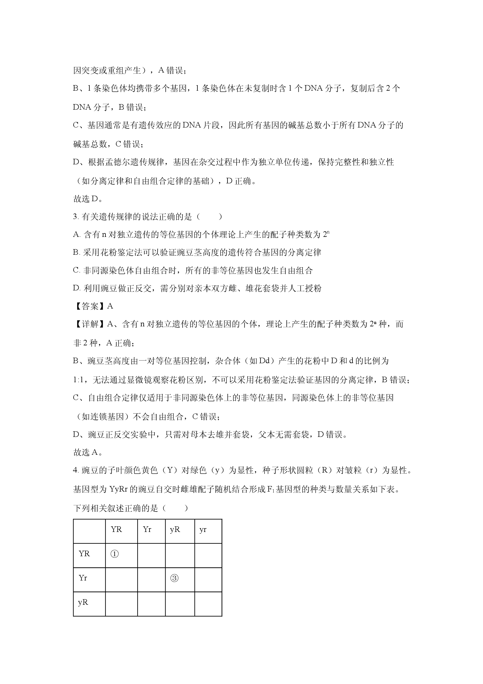 （生物试卷）河北保定市2024-2025学年高一下学期7月期末调研考试试题(含参考解析) 第2页