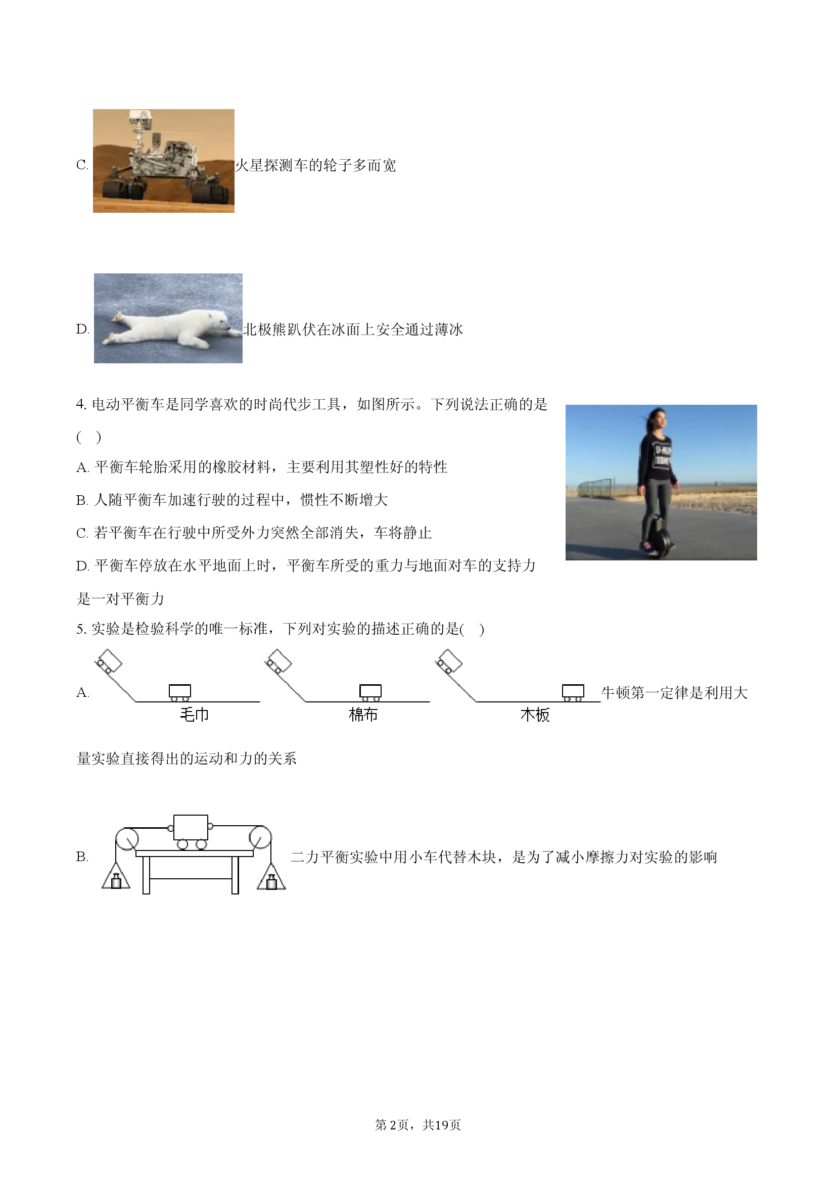 辽宁锦州市2024-2025学年八年级（下）期末物理试卷.docx 第2页