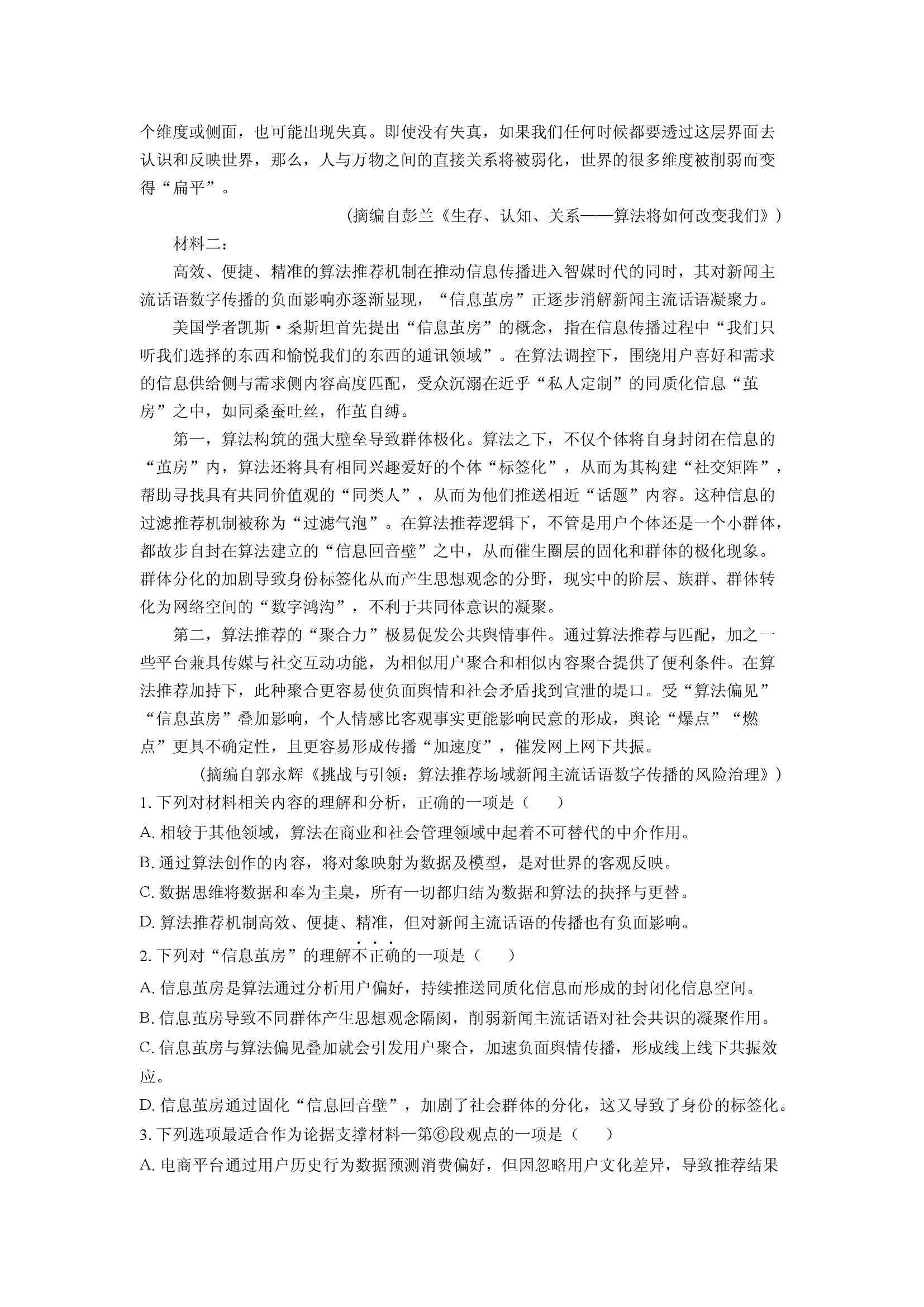 （语文试卷）浙江湖州市2024-2025学年高二下学期期末考试试题(含参考解析) 第2页