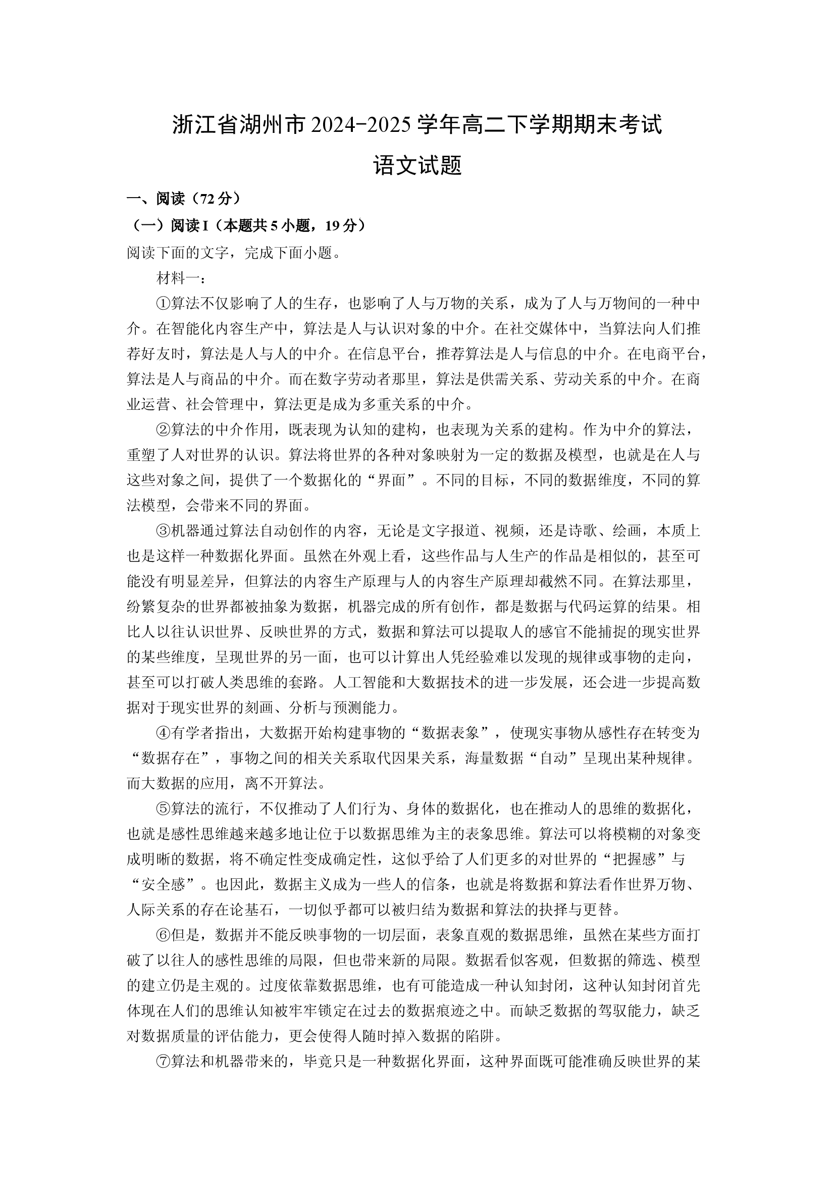 （语文试卷）浙江湖州市2024-2025学年高二下学期期末考试试题(含参考解析) 第1页