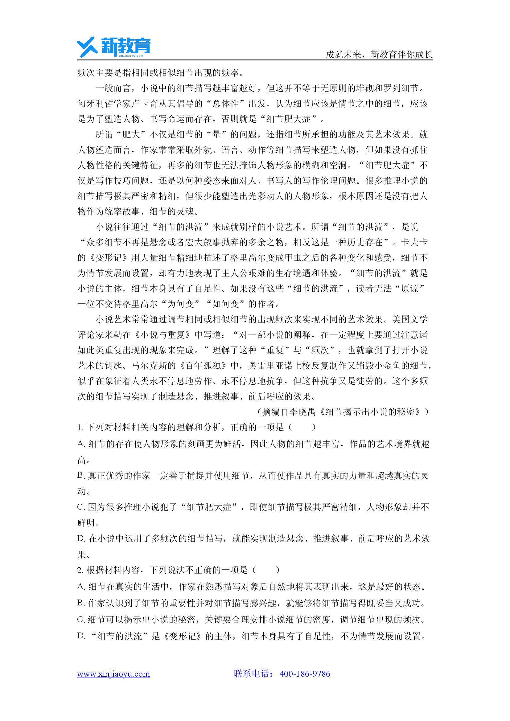 （语文试卷）山东济南市2024-2025学年高一上学期开学统考试题(含参考解析) 第2页